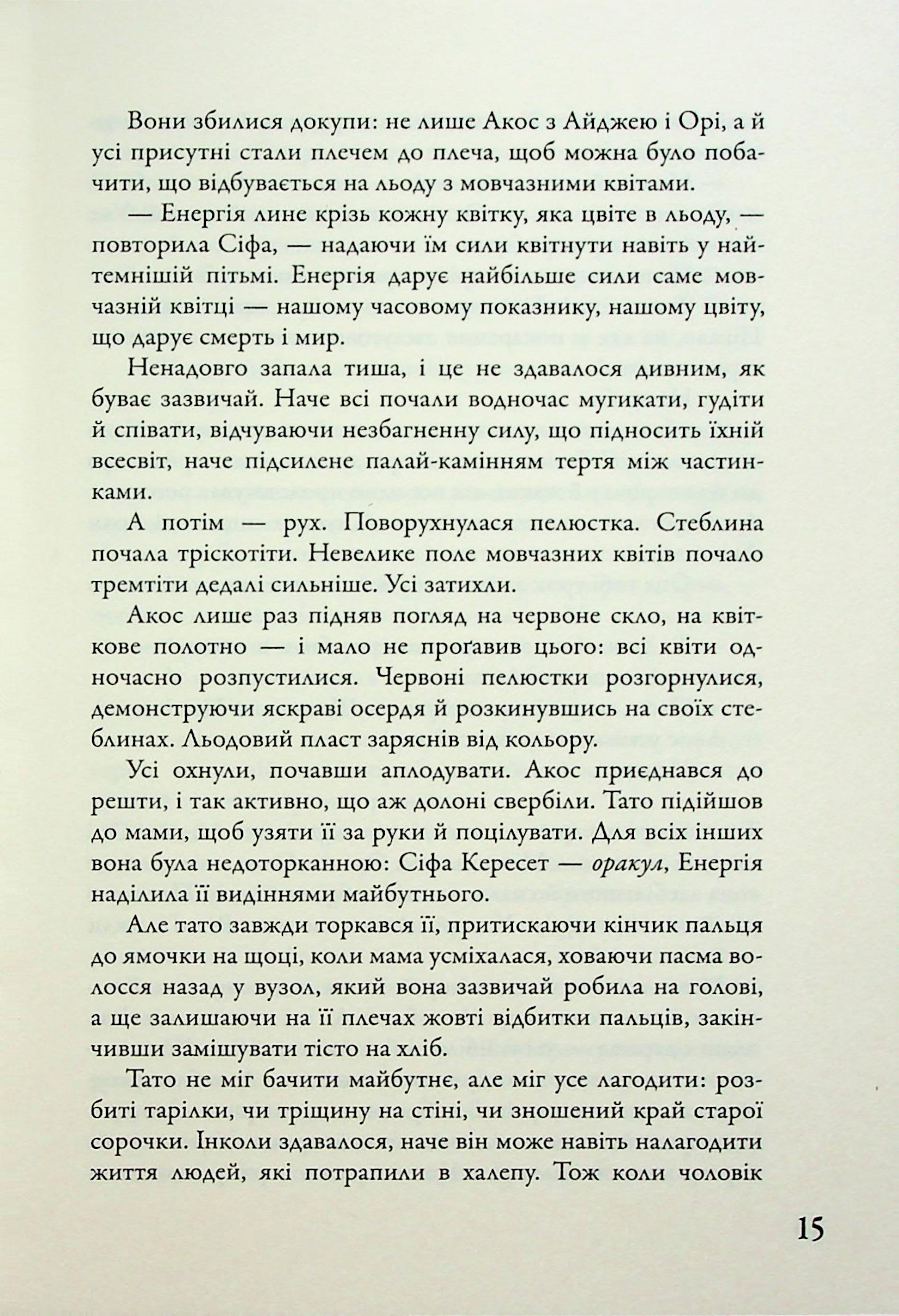 Мітка. Книга 1 — фото 19