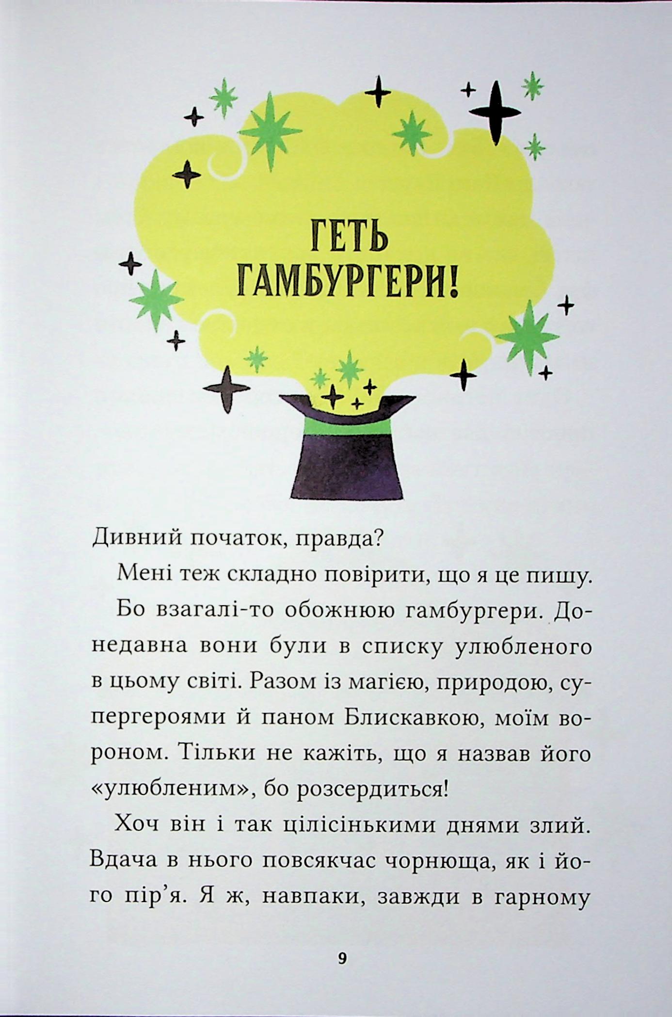 Маркус Покус. Жахливий подарунок — фото 8