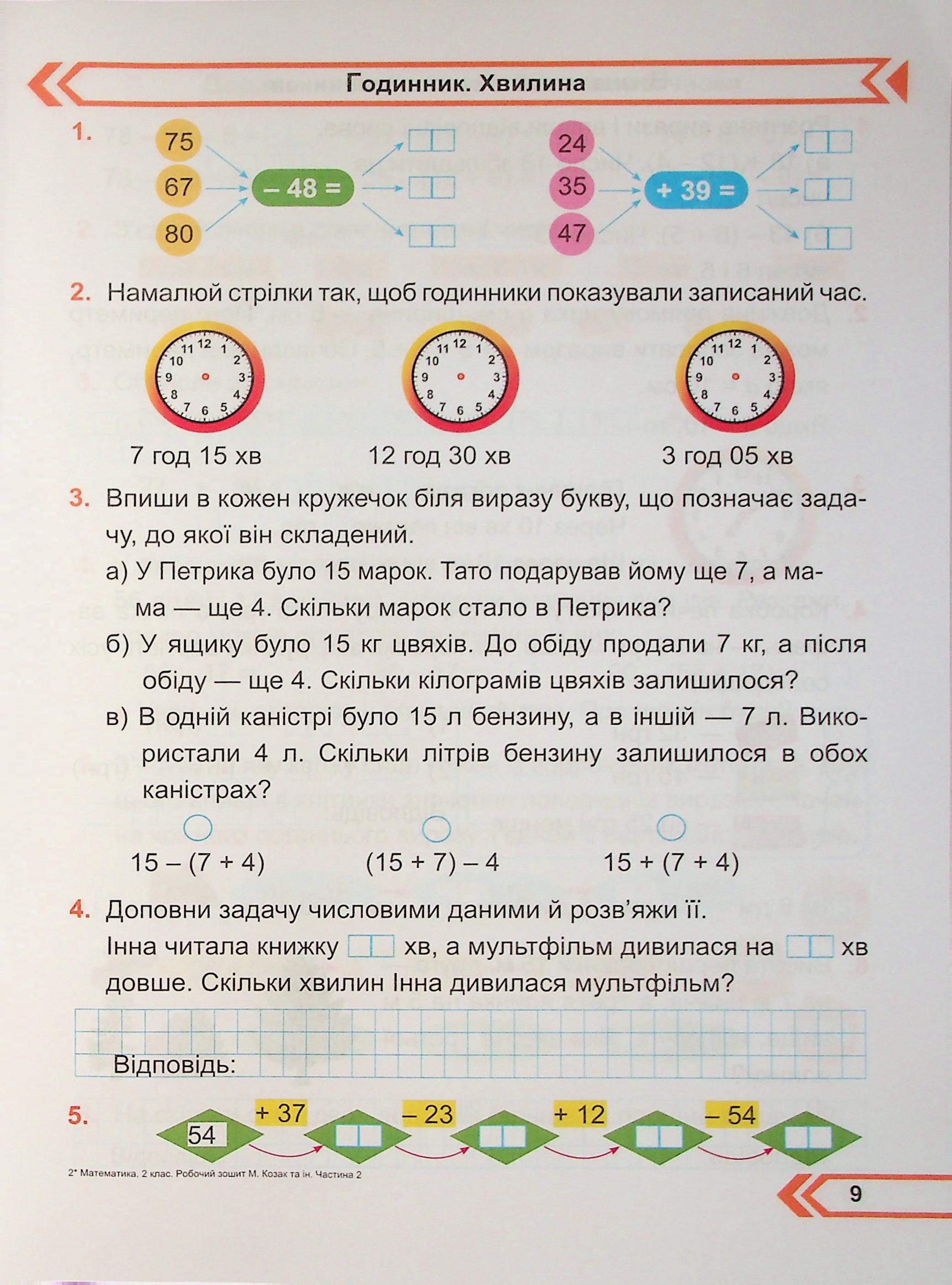 Математика. Робочий зошит. 2 клас. Частина 2 — фото 7