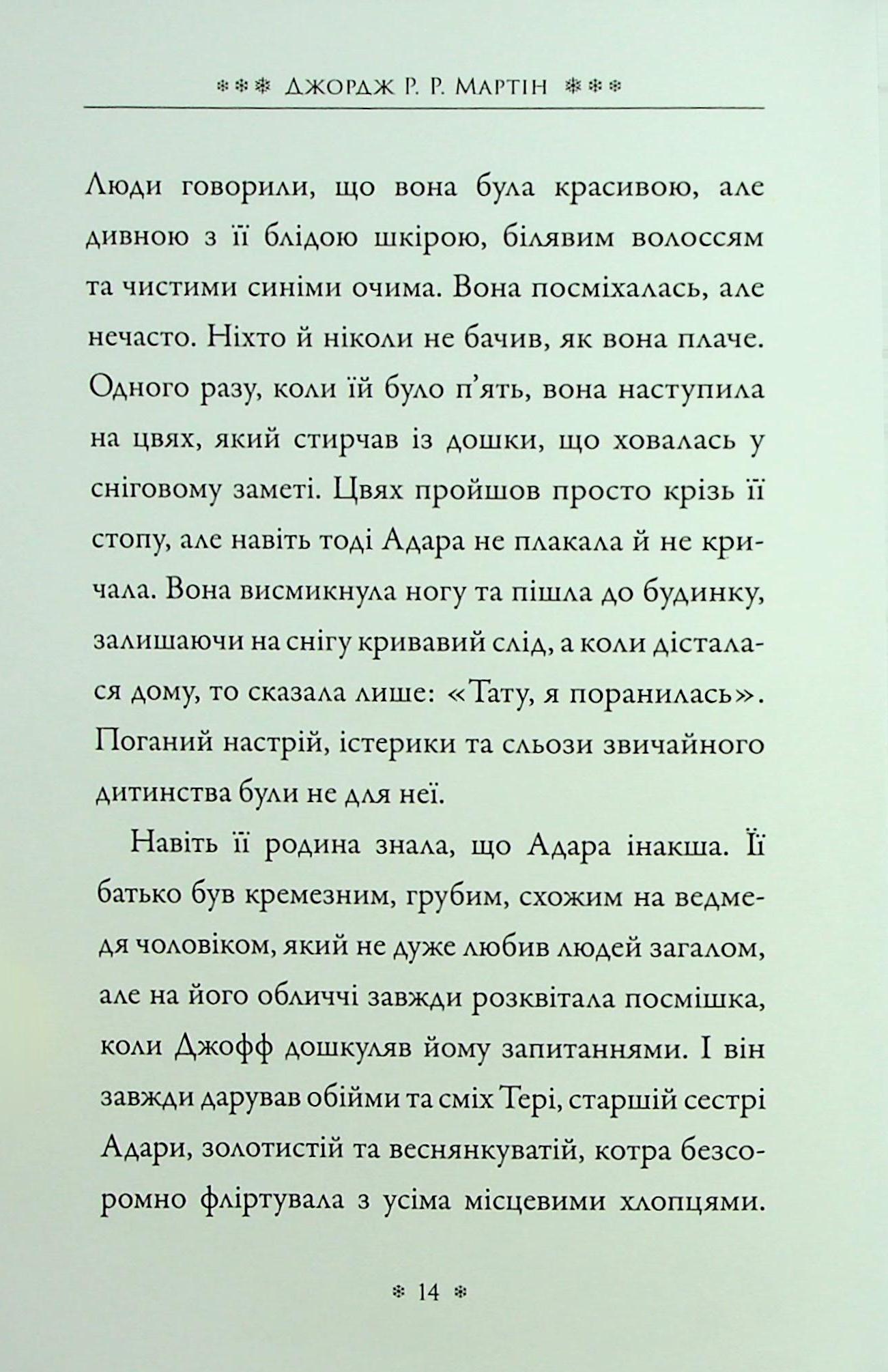 Крижаний дракон — фото 13