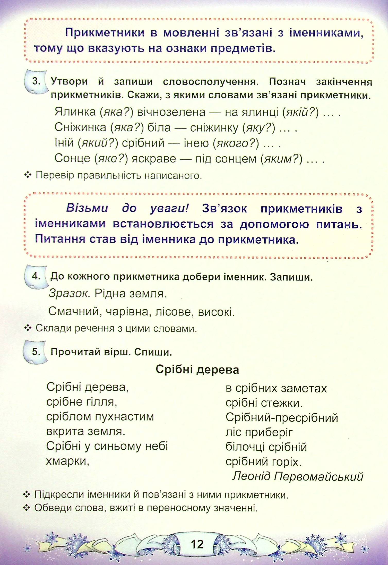 Українська мова та читання. Підручник у 2-х частинах. Частина 2. 3 клас — фото 12