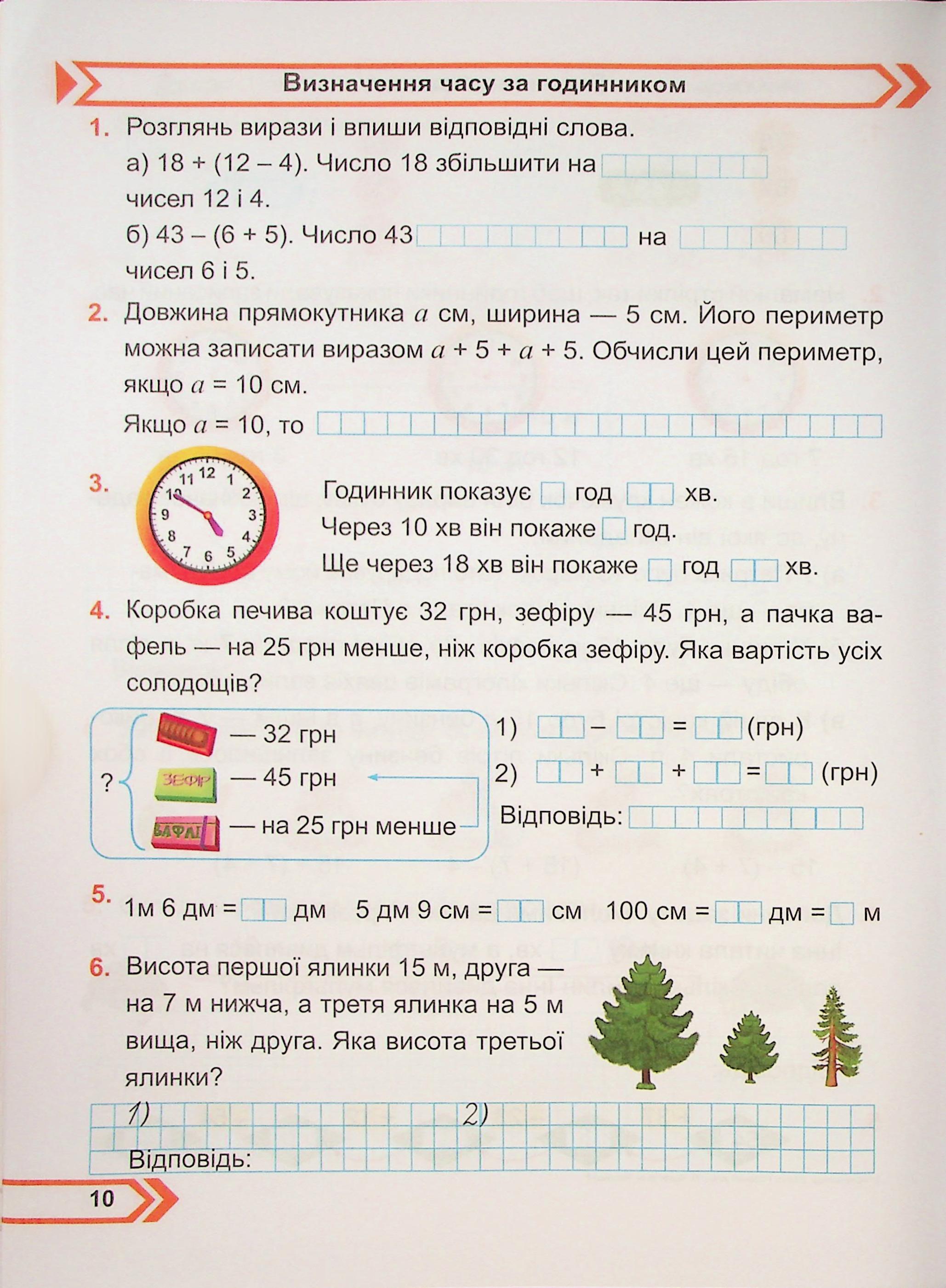 Математика. Робочий зошит. 2 клас. Частина 2 — фото 8