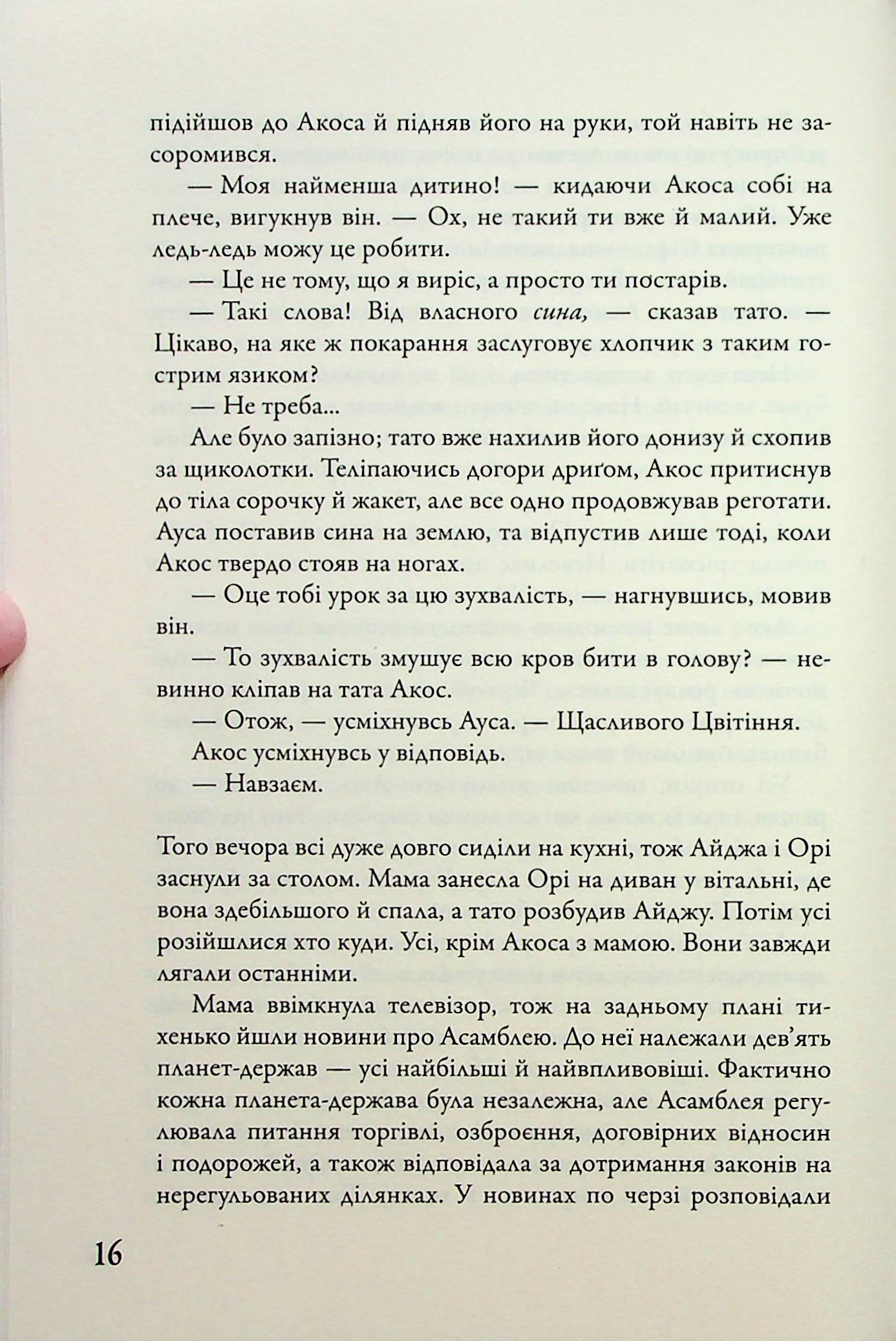 Мітка. Книга 1 — фото 20