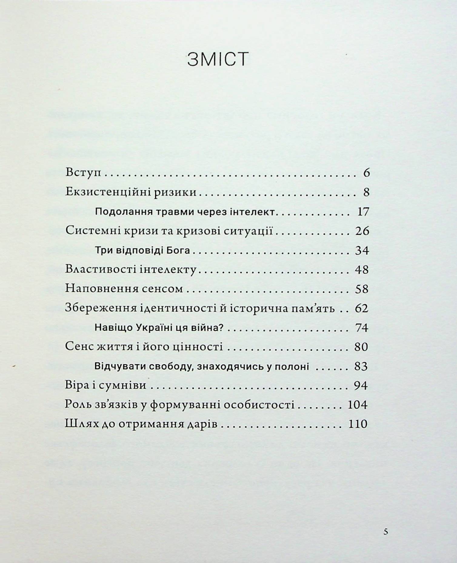 Людина на перехресті. Роздуми про екзистенційний інтелект — фото 3