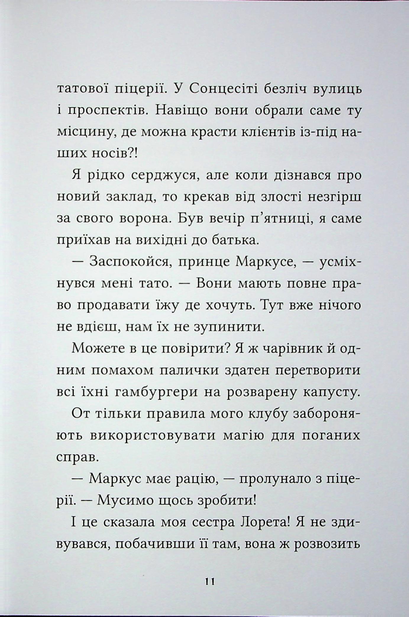 Маркус Покус. Жахливий подарунок — фото 10