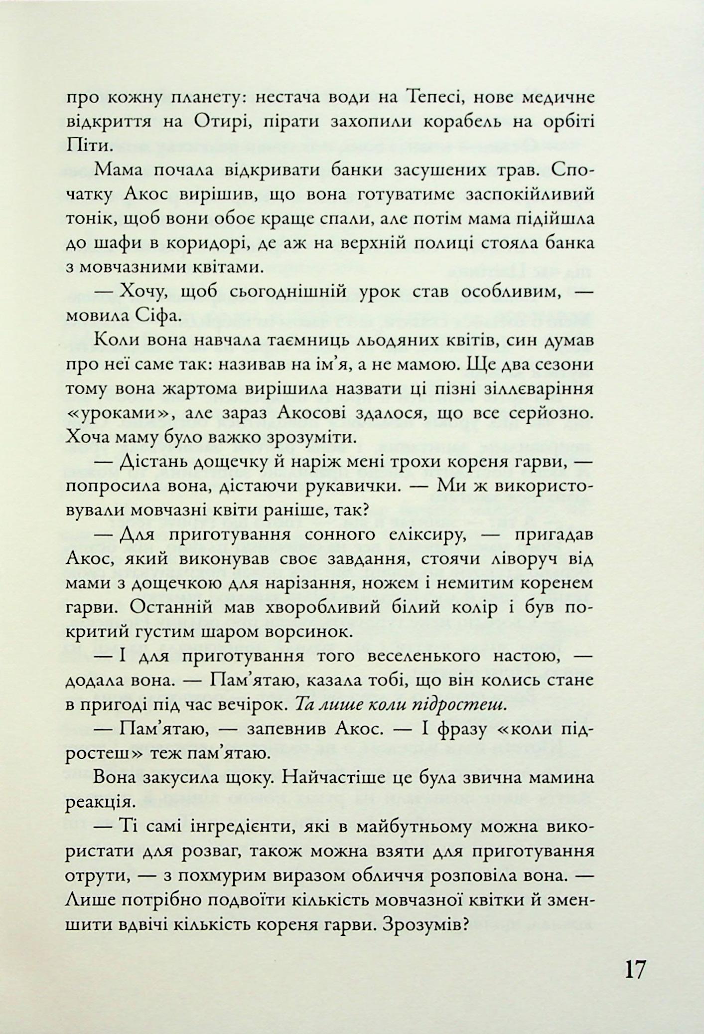 Мітка. Книга 1 — фото 21