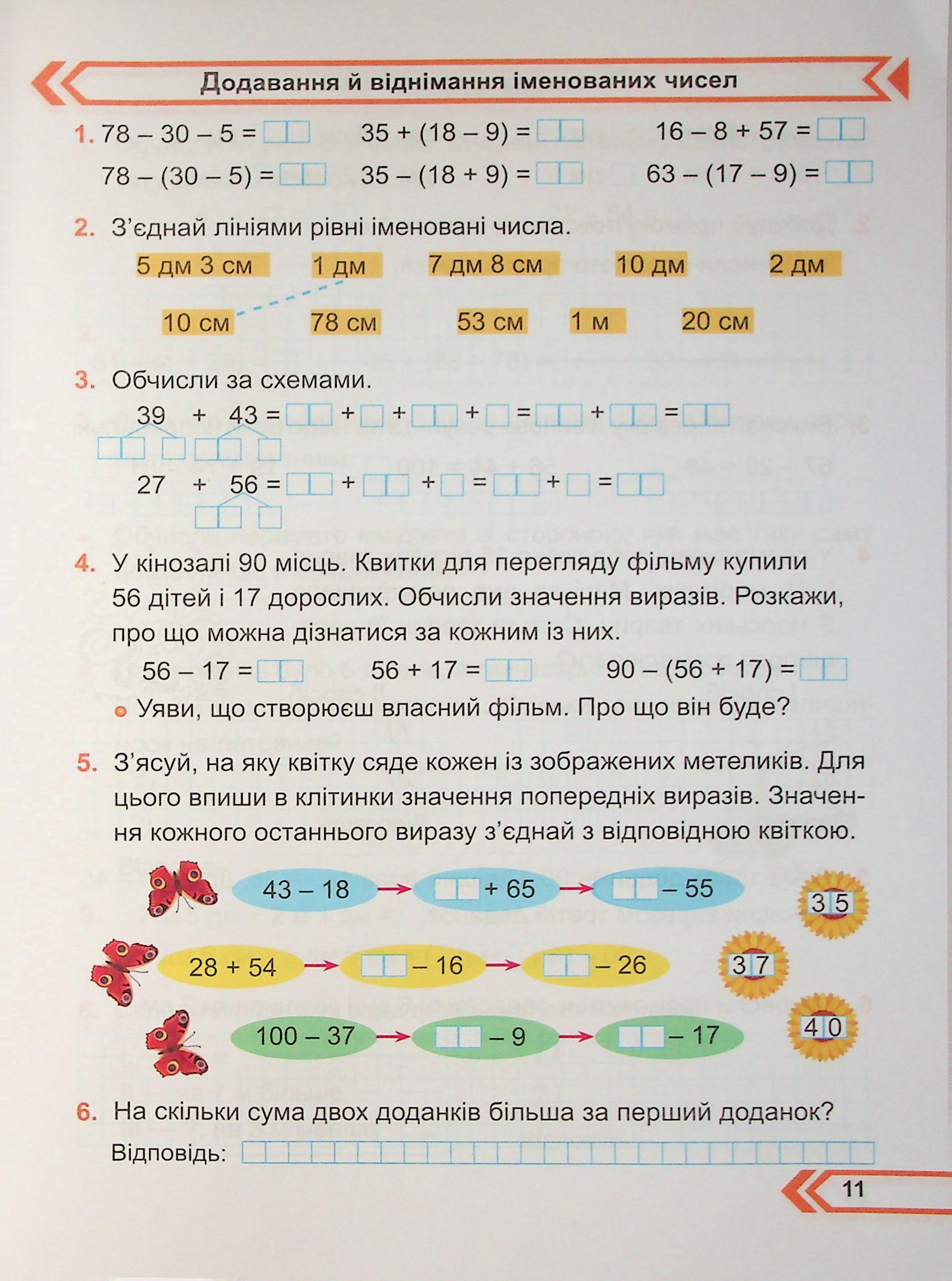 Математика. Робочий зошит. 2 клас. Частина 2 — фото 9
