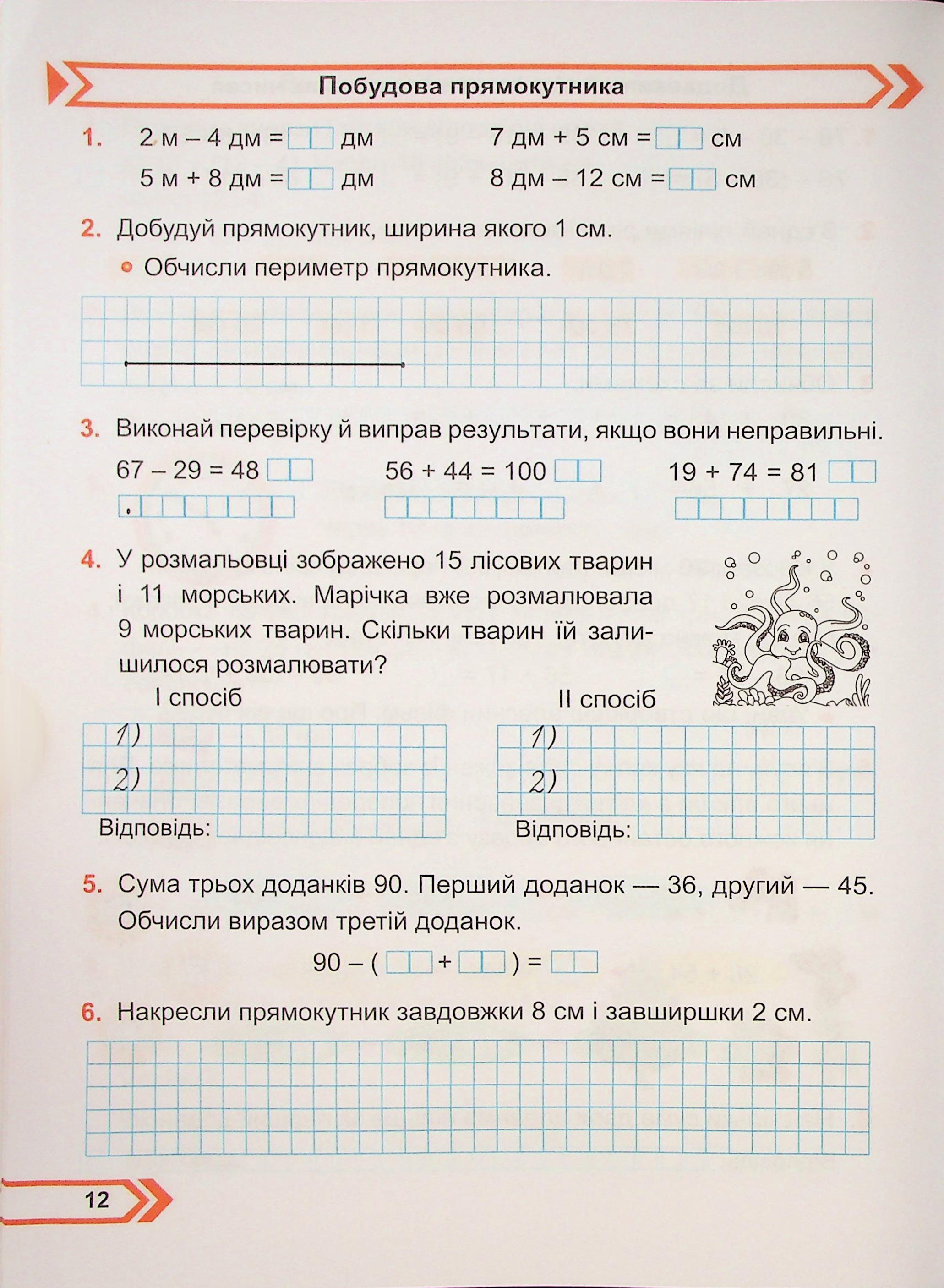 Математика. Робочий зошит. 2 клас. Частина 2 — фото 10