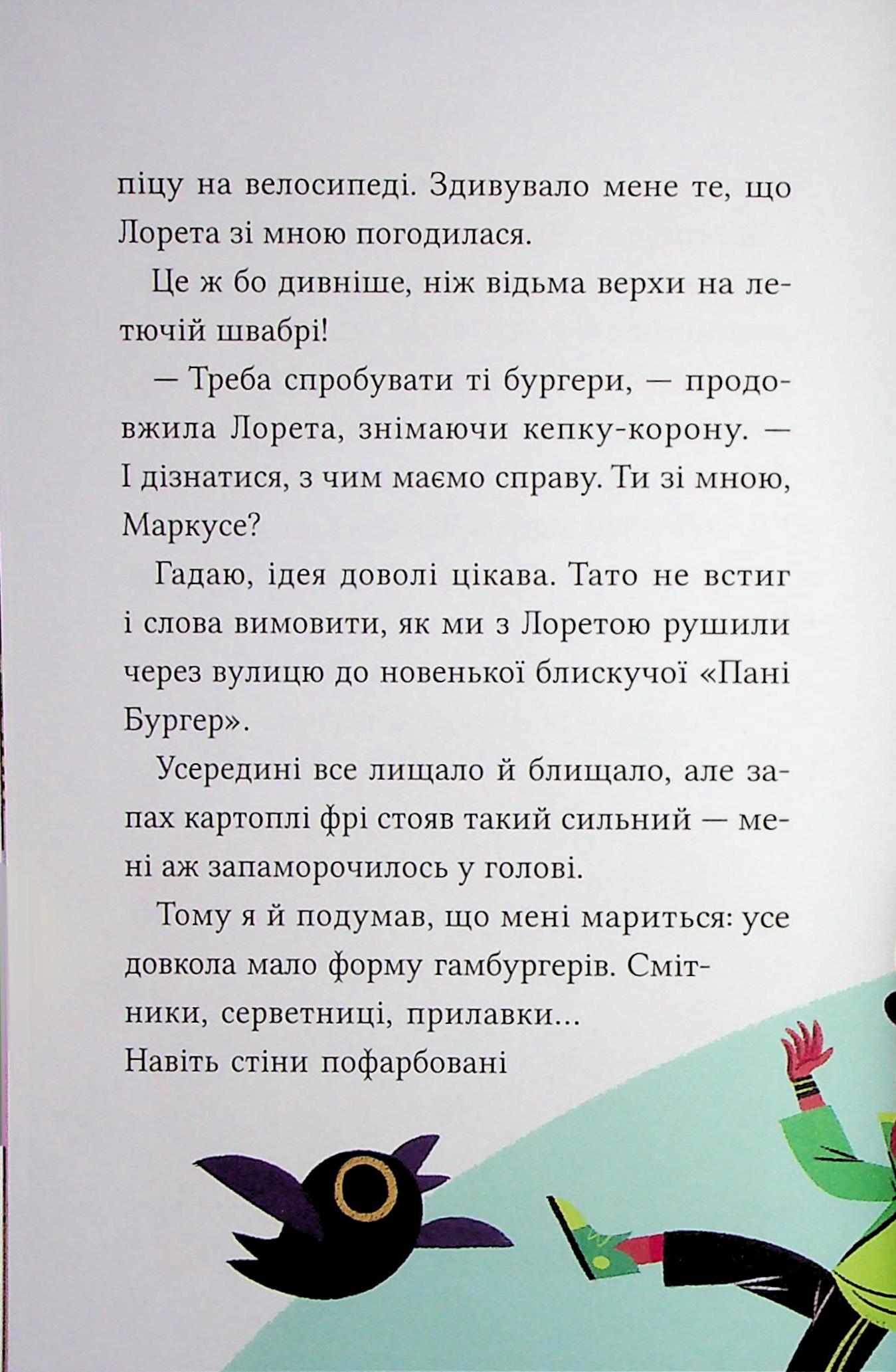 Маркус Покус. Жахливий подарунок — фото 11