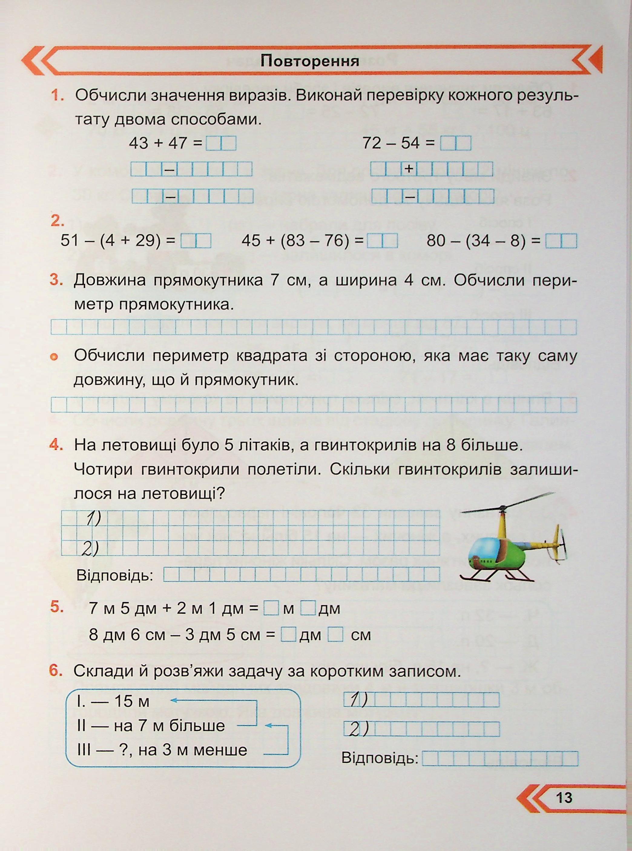 Математика. Робочий зошит. 2 клас. Частина 2 — фото 11