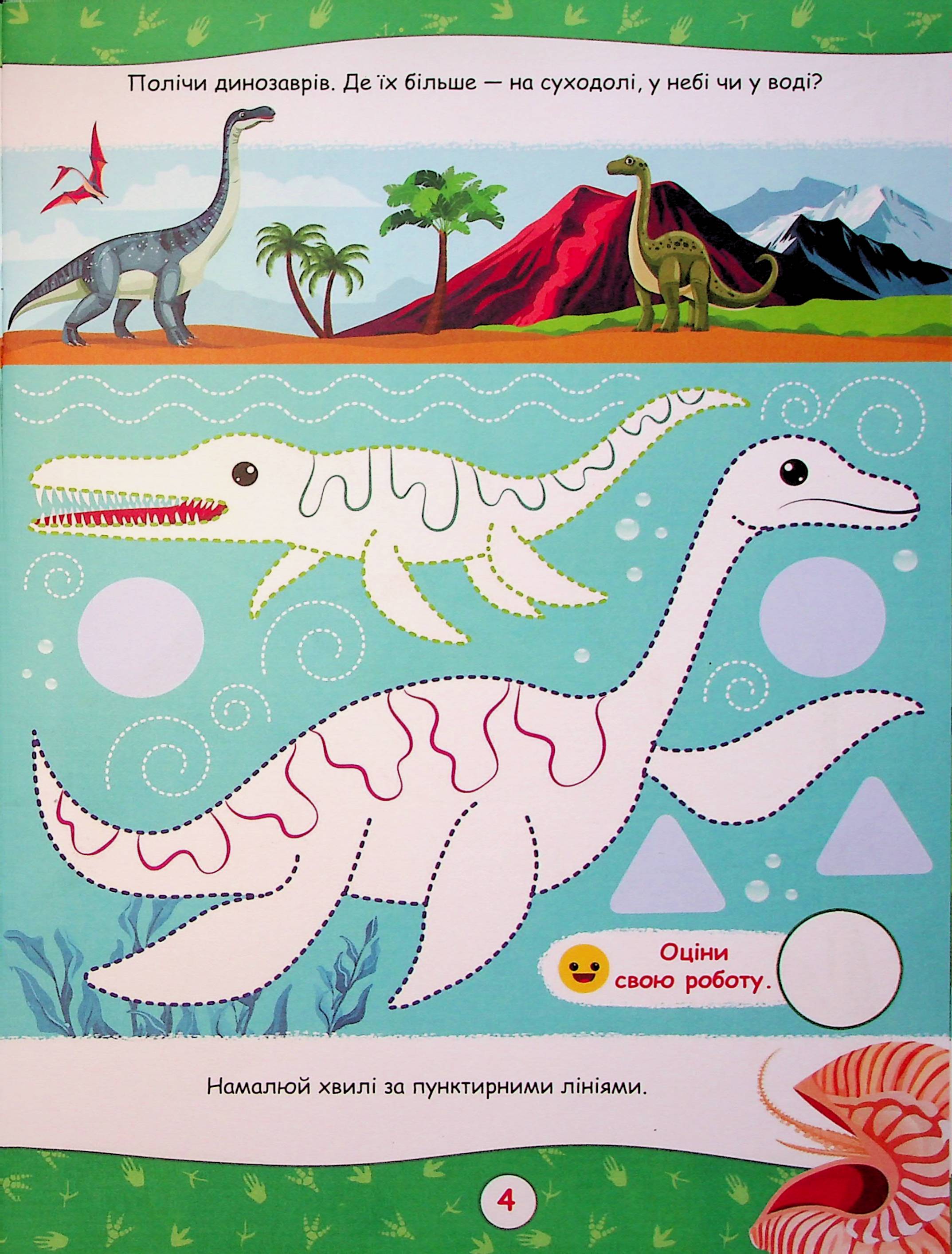 Нейророзмальовка. Динозаври. 100 нейроналіпок — фото 8