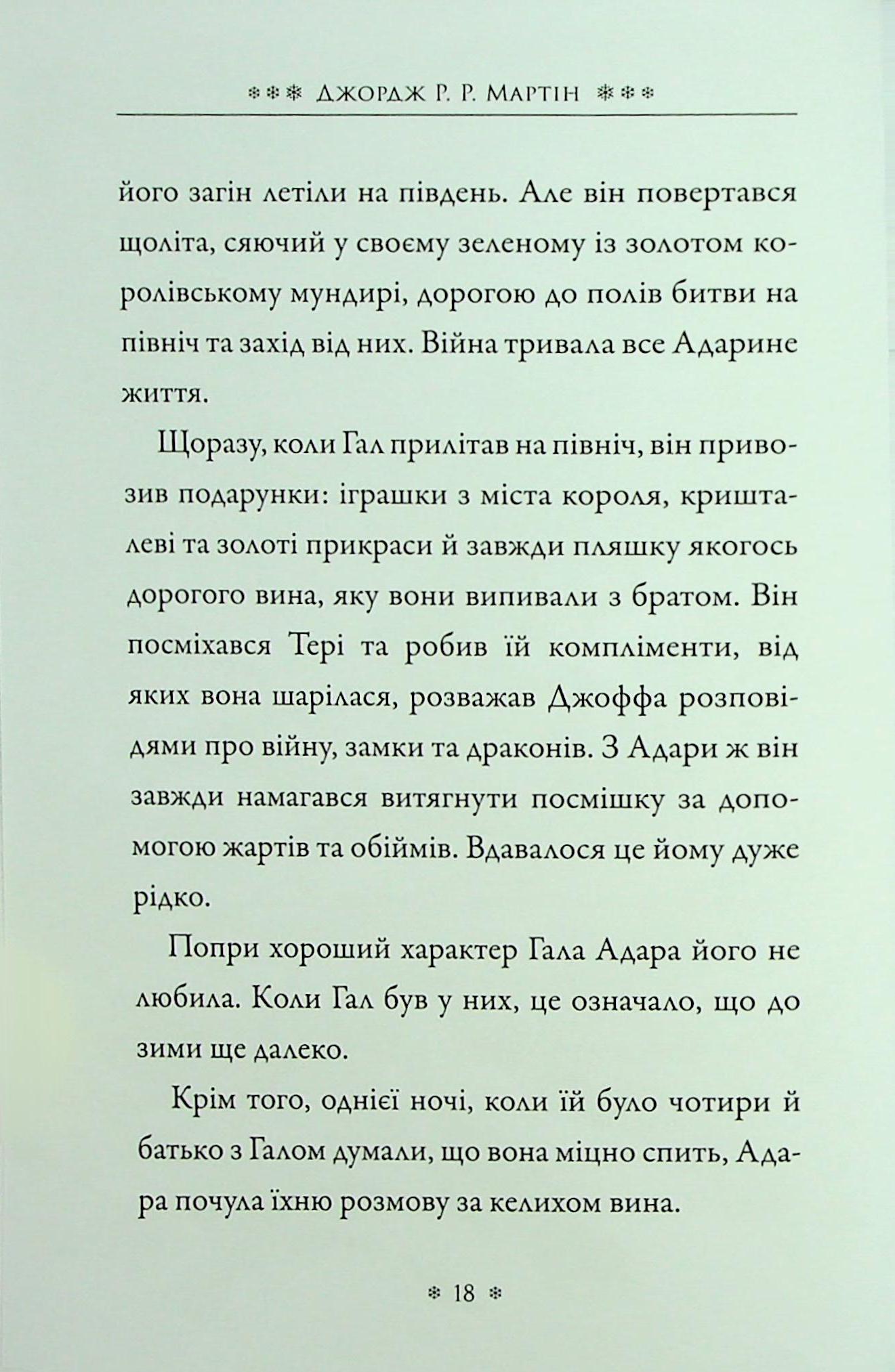 Крижаний дракон — фото 17