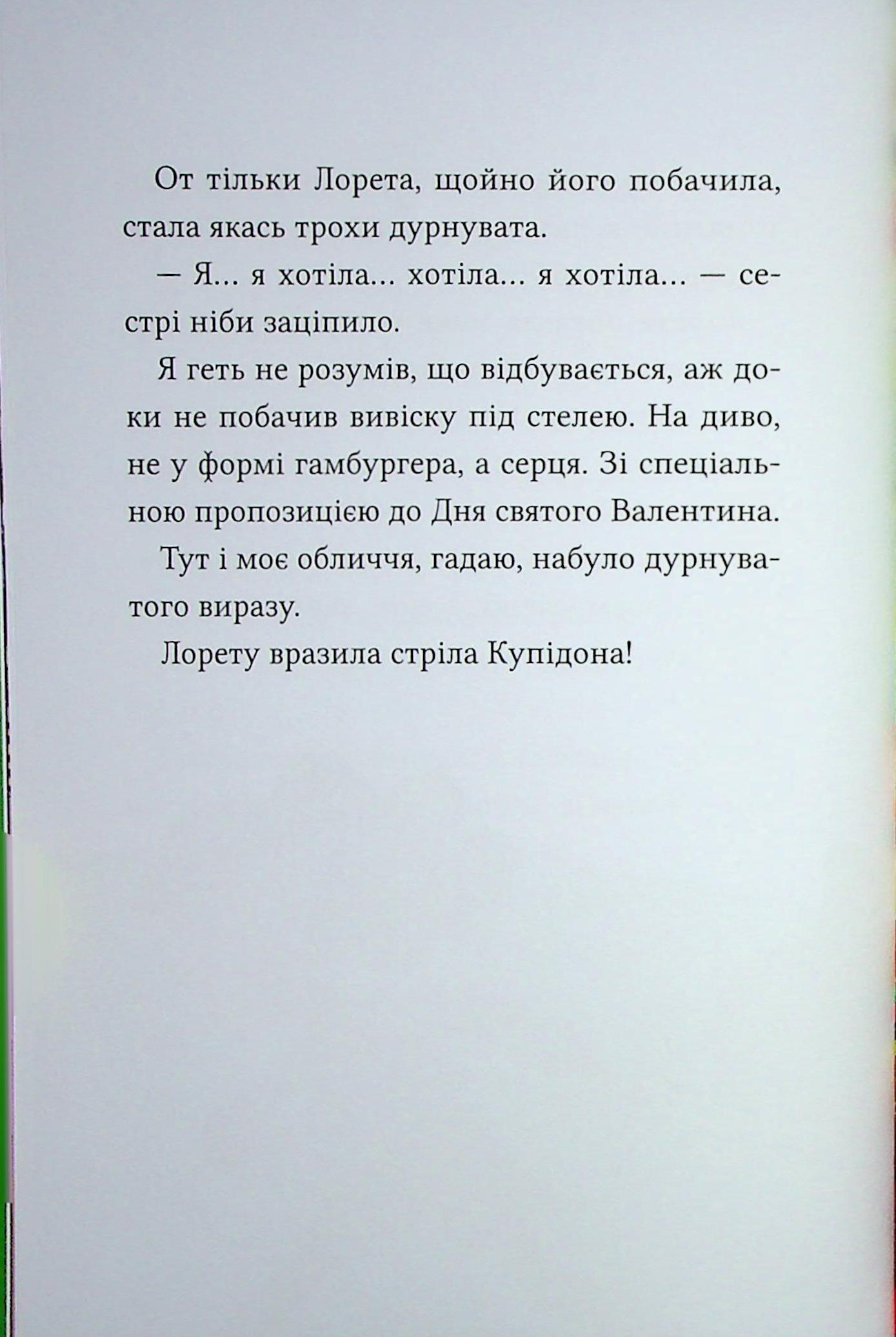 Маркус Покус. Жахливий подарунок — фото 13