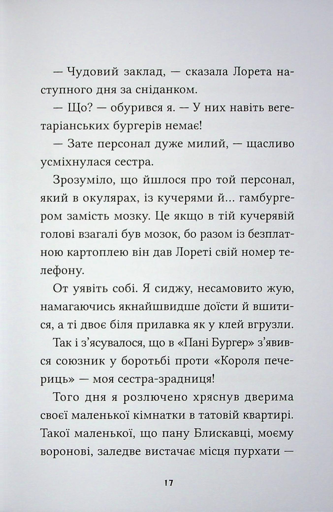 Маркус Покус. Жахливий подарунок — фото 16