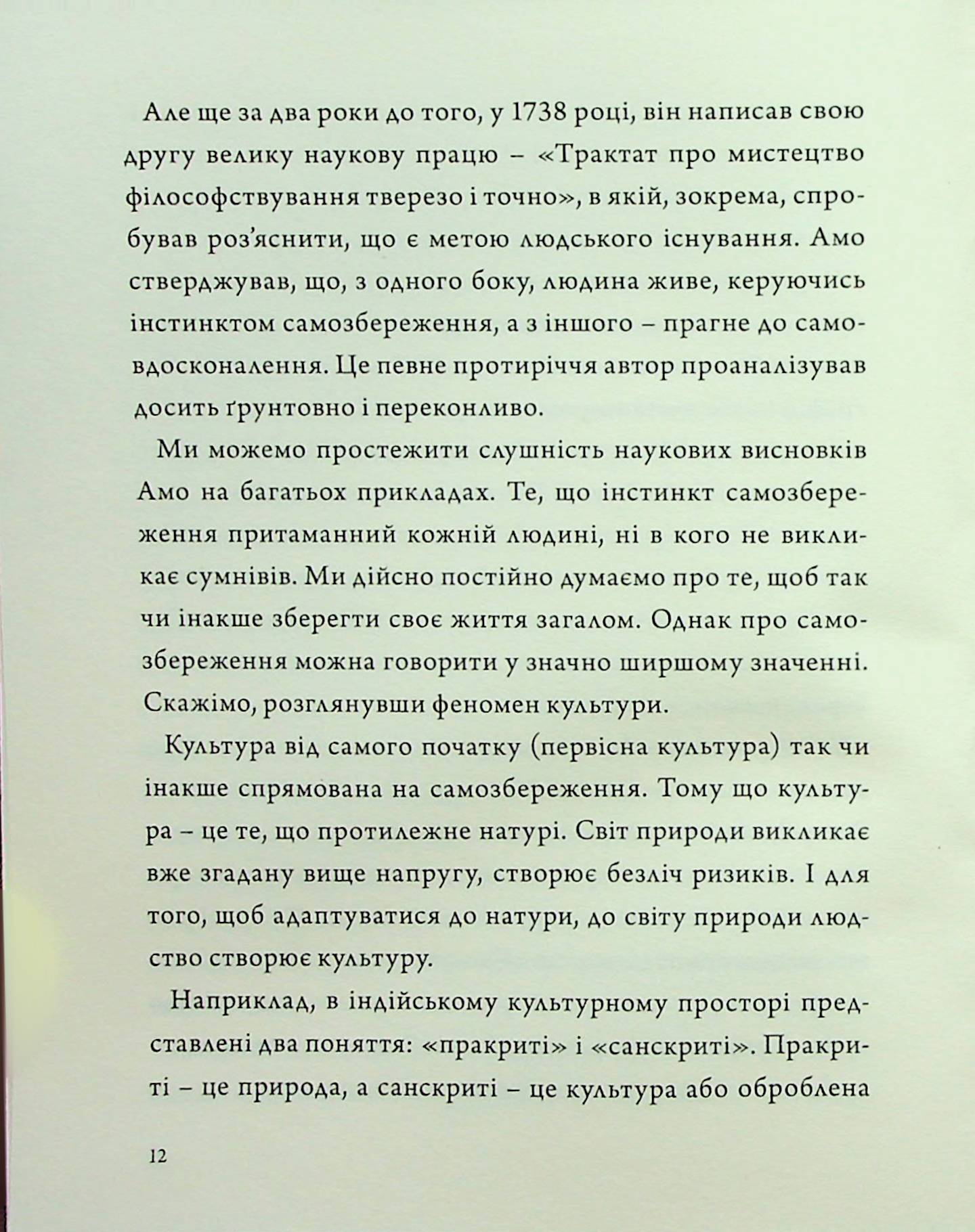 Людина на перехресті. Роздуми про екзистенційний інтелект — фото 10