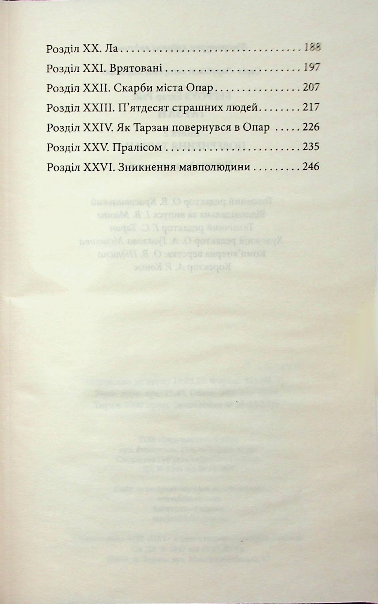 Тарзан. Книга 2. Повернення Тарзана — фото 5