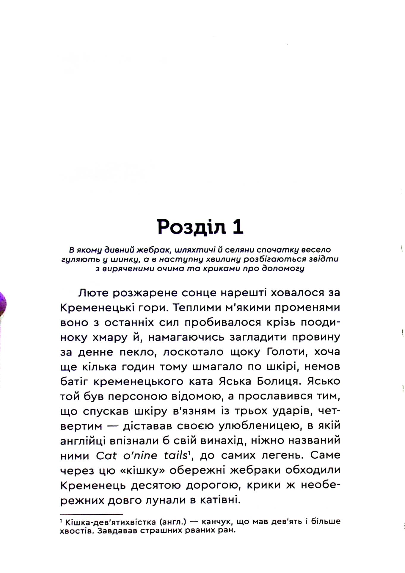 Голота. Нечиста кров — фото 7