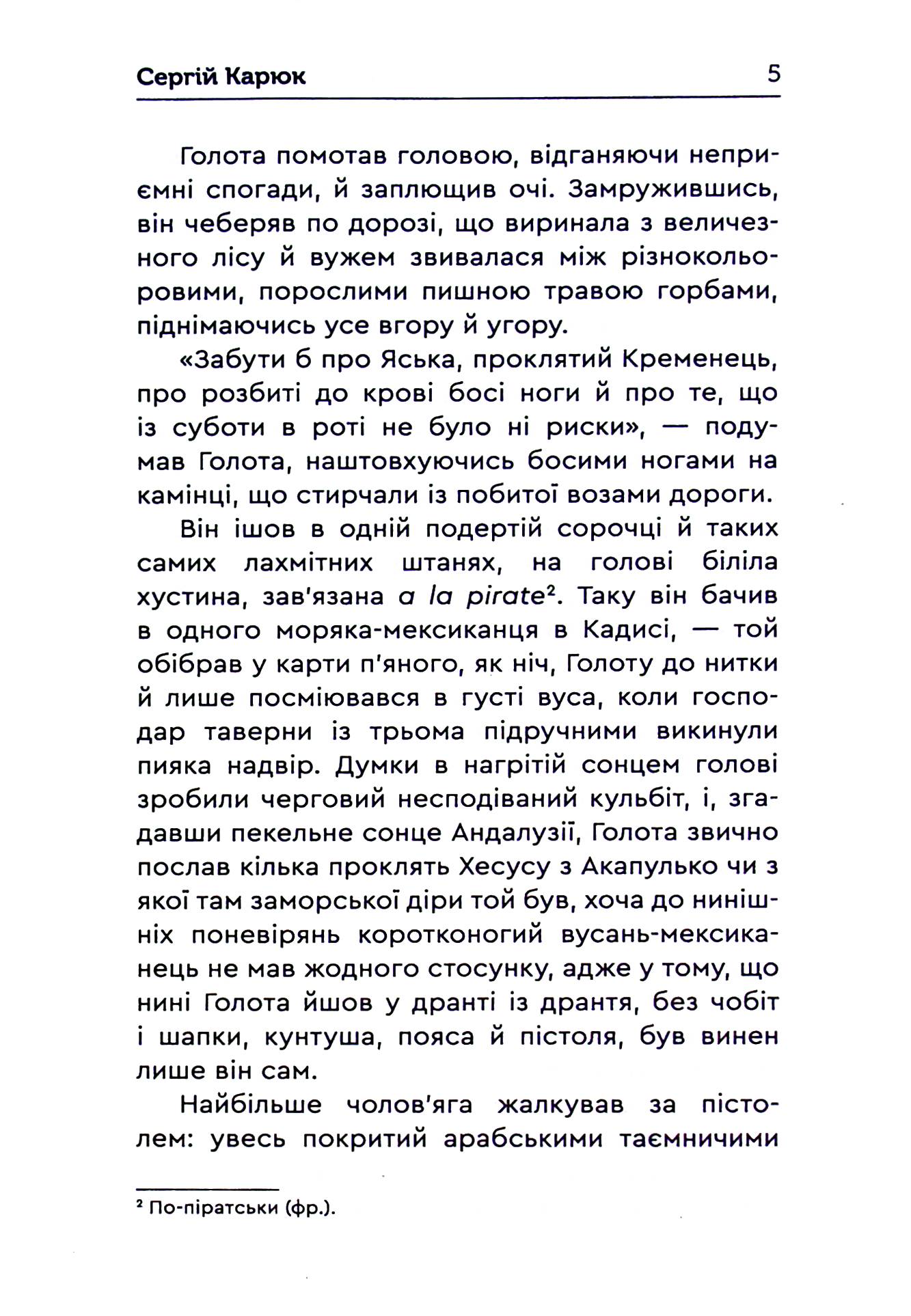 Голота. Нечиста кров — фото 8