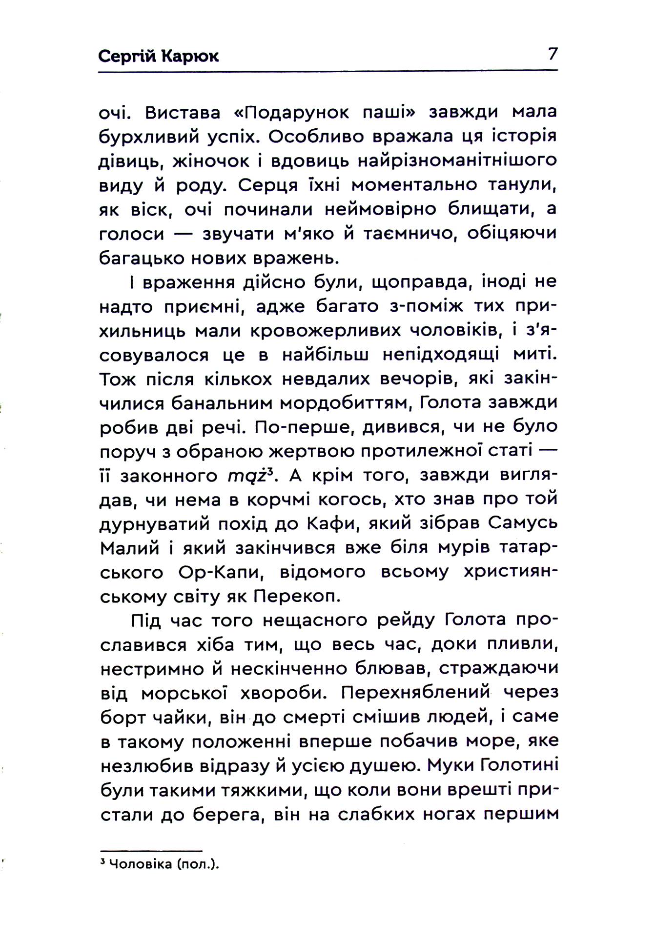 Голота. Нечиста кров — фото 10