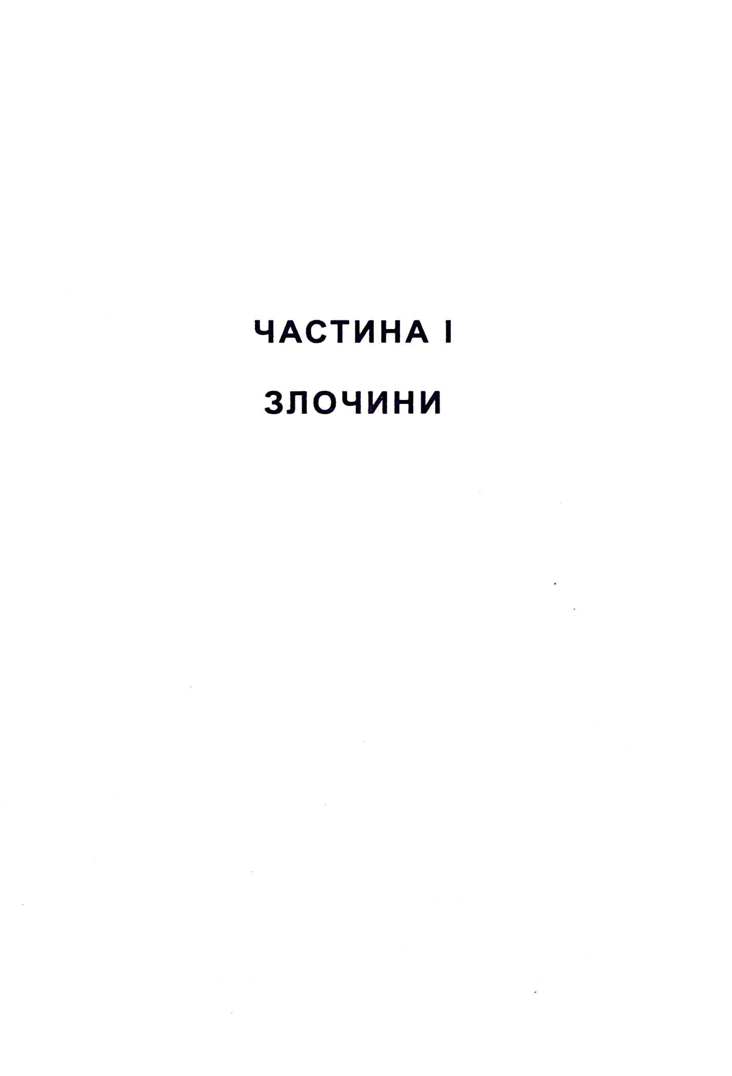 Обґрунтований сумнів — фото 8