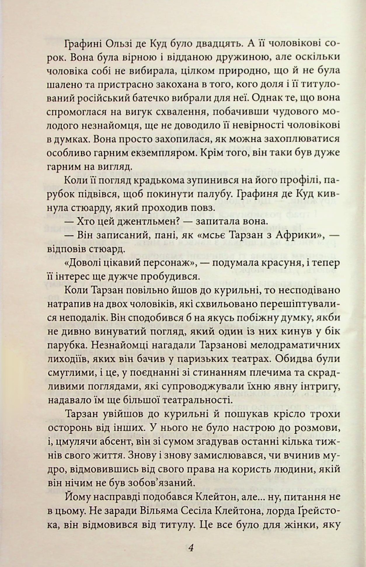Тарзан. Книга 2. Повернення Тарзана — фото 7