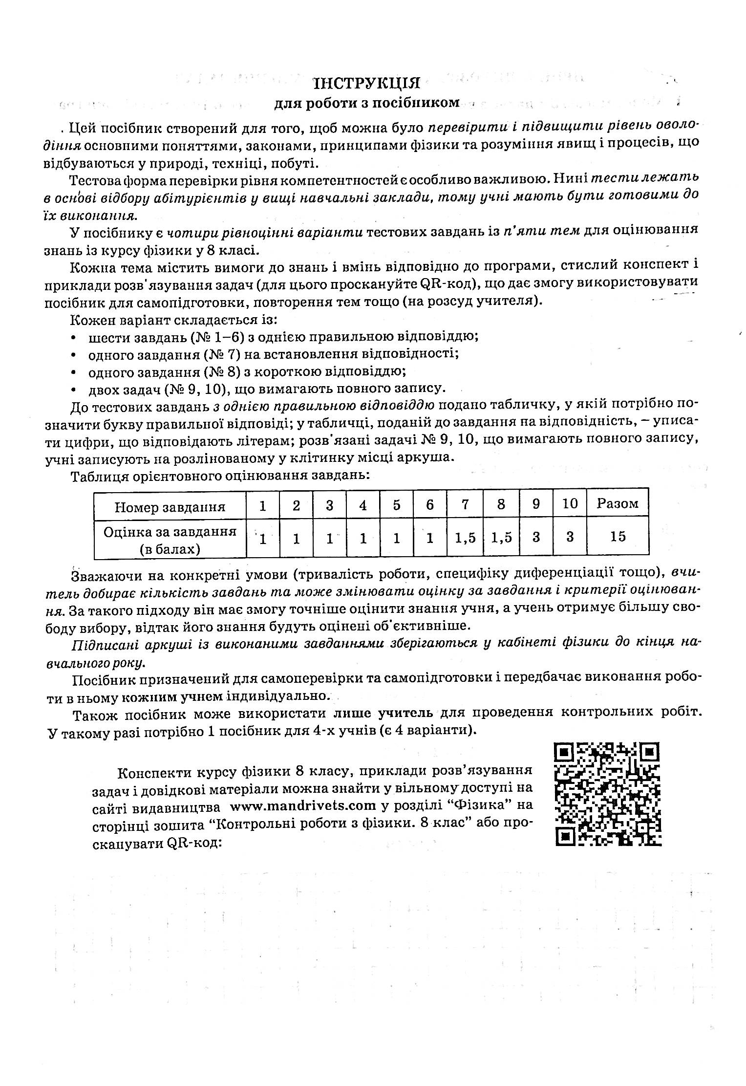 Контрольні роботи з фізики. 8 клас — фото 3
