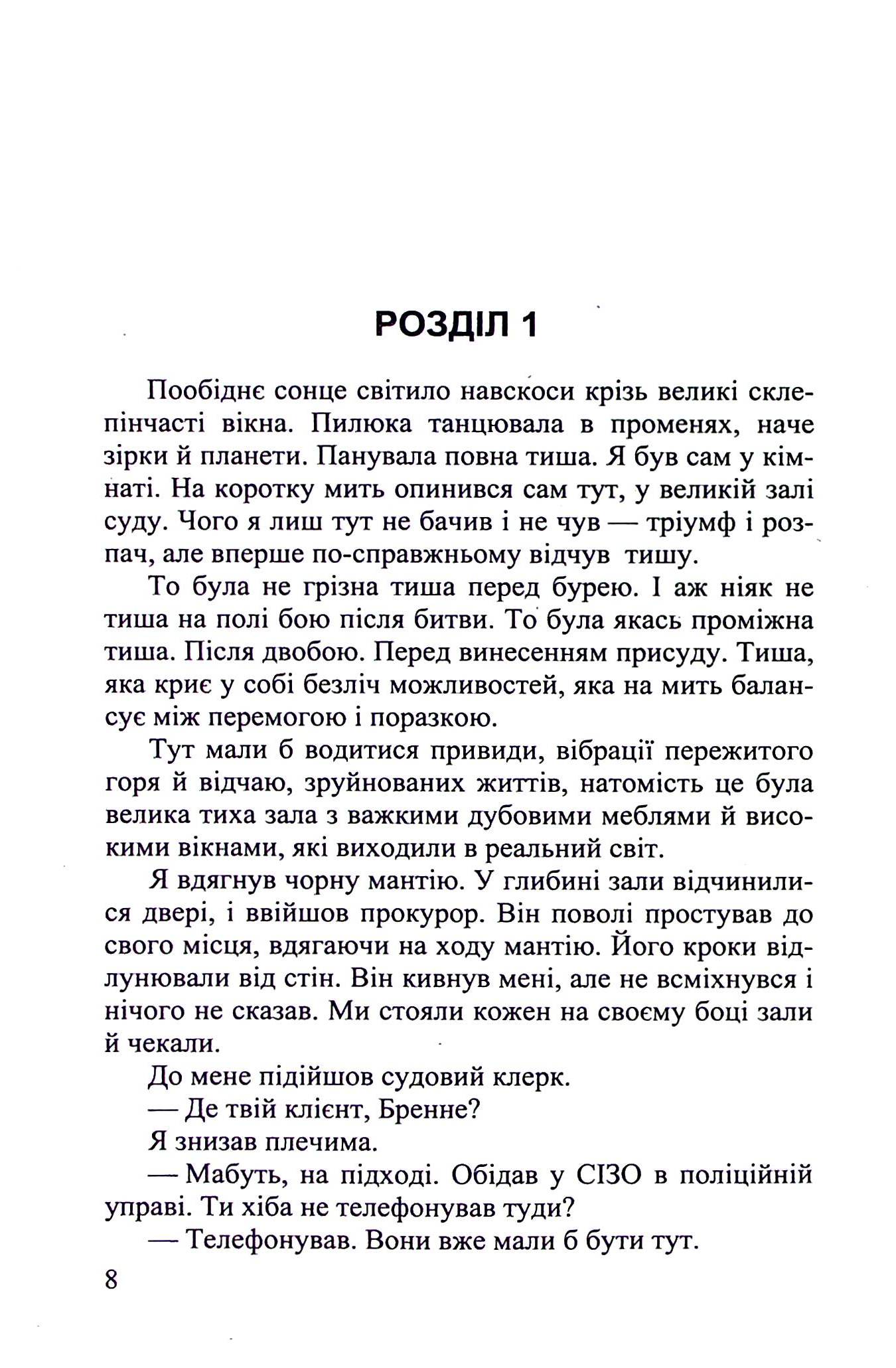 Обґрунтований сумнів — фото 9