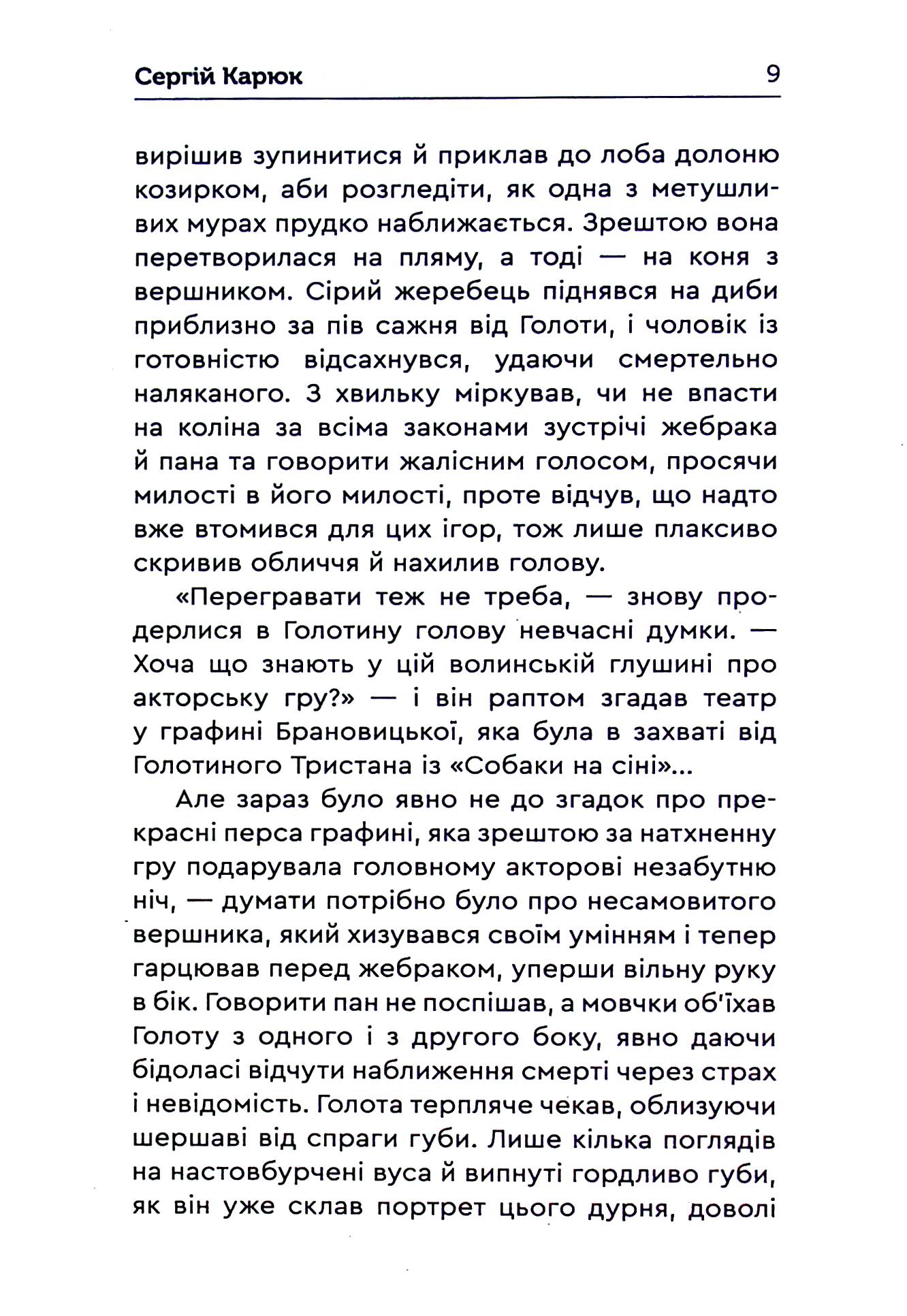 Голота. Нечиста кров — фото 12