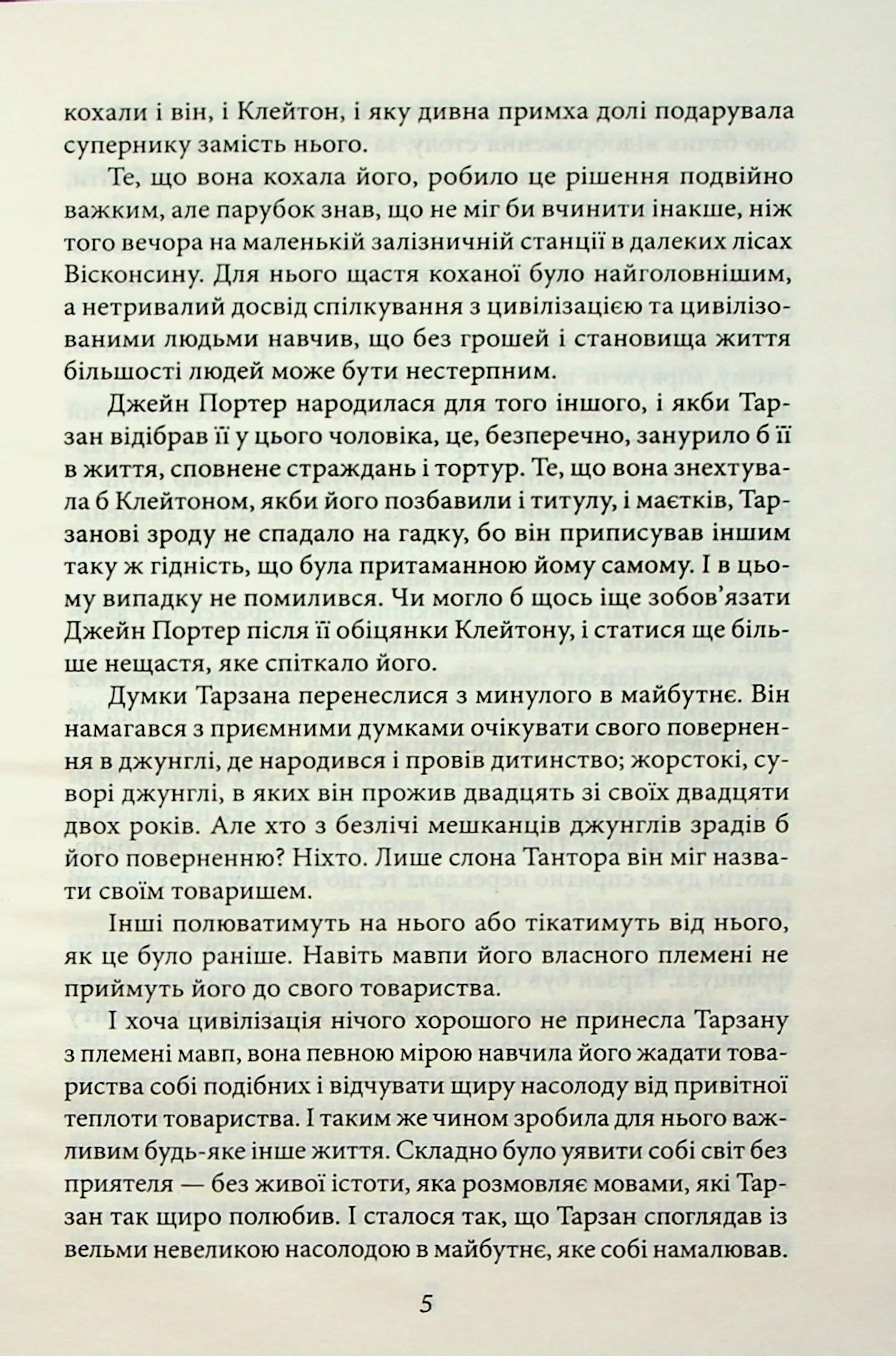 Тарзан. Книга 2. Повернення Тарзана — фото 8