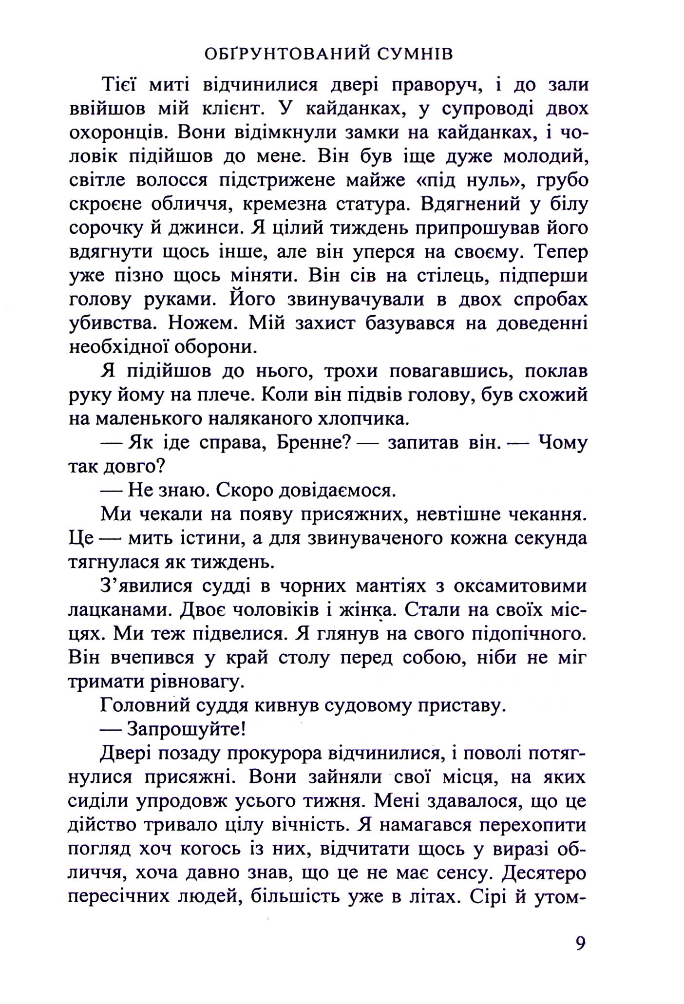 Обґрунтований сумнів — фото 10