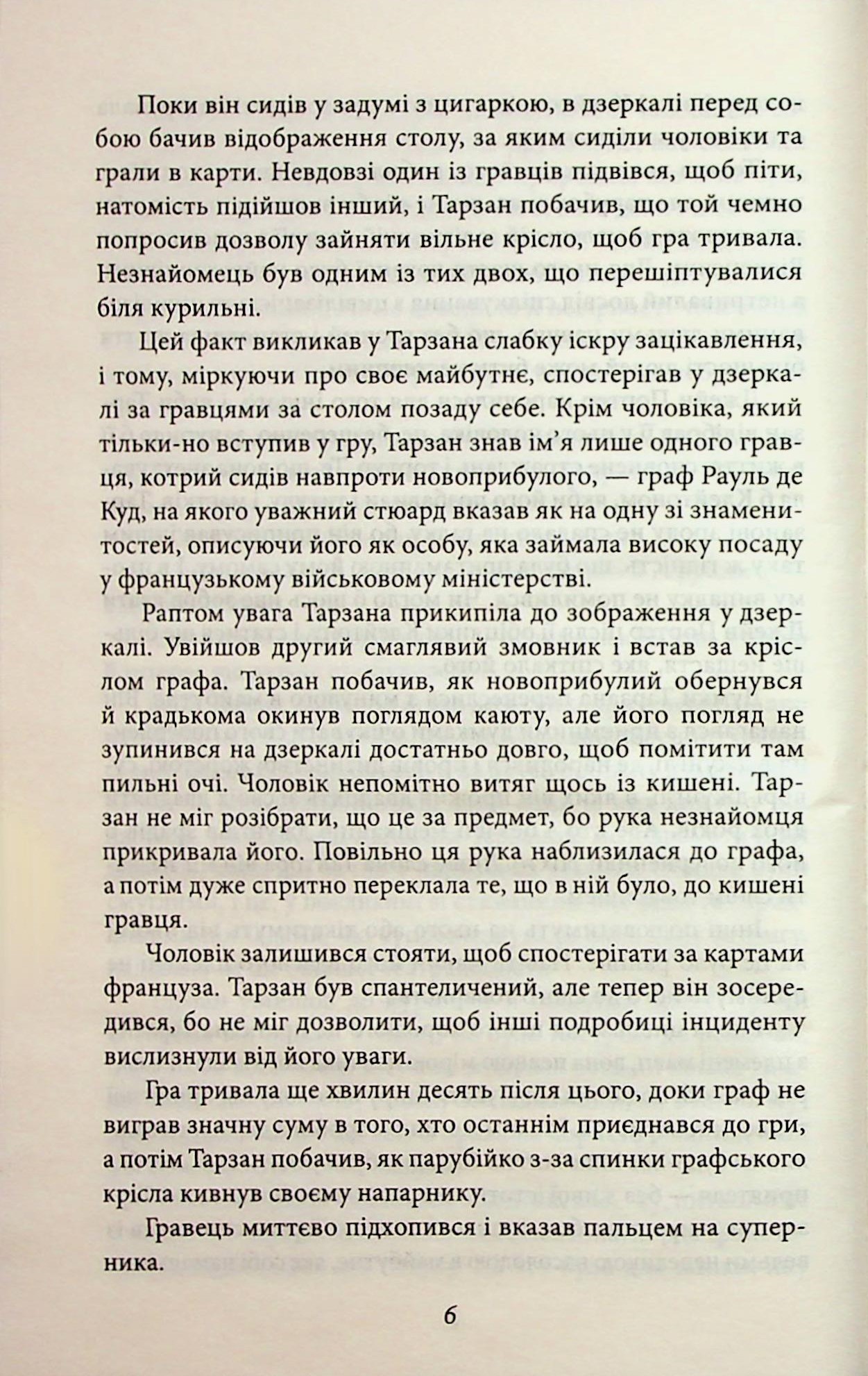 Тарзан. Книга 2. Повернення Тарзана — фото 9