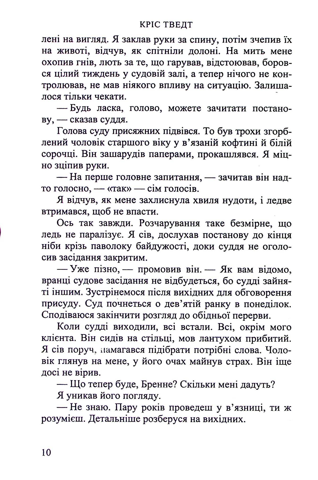 Обґрунтований сумнів — фото 11
