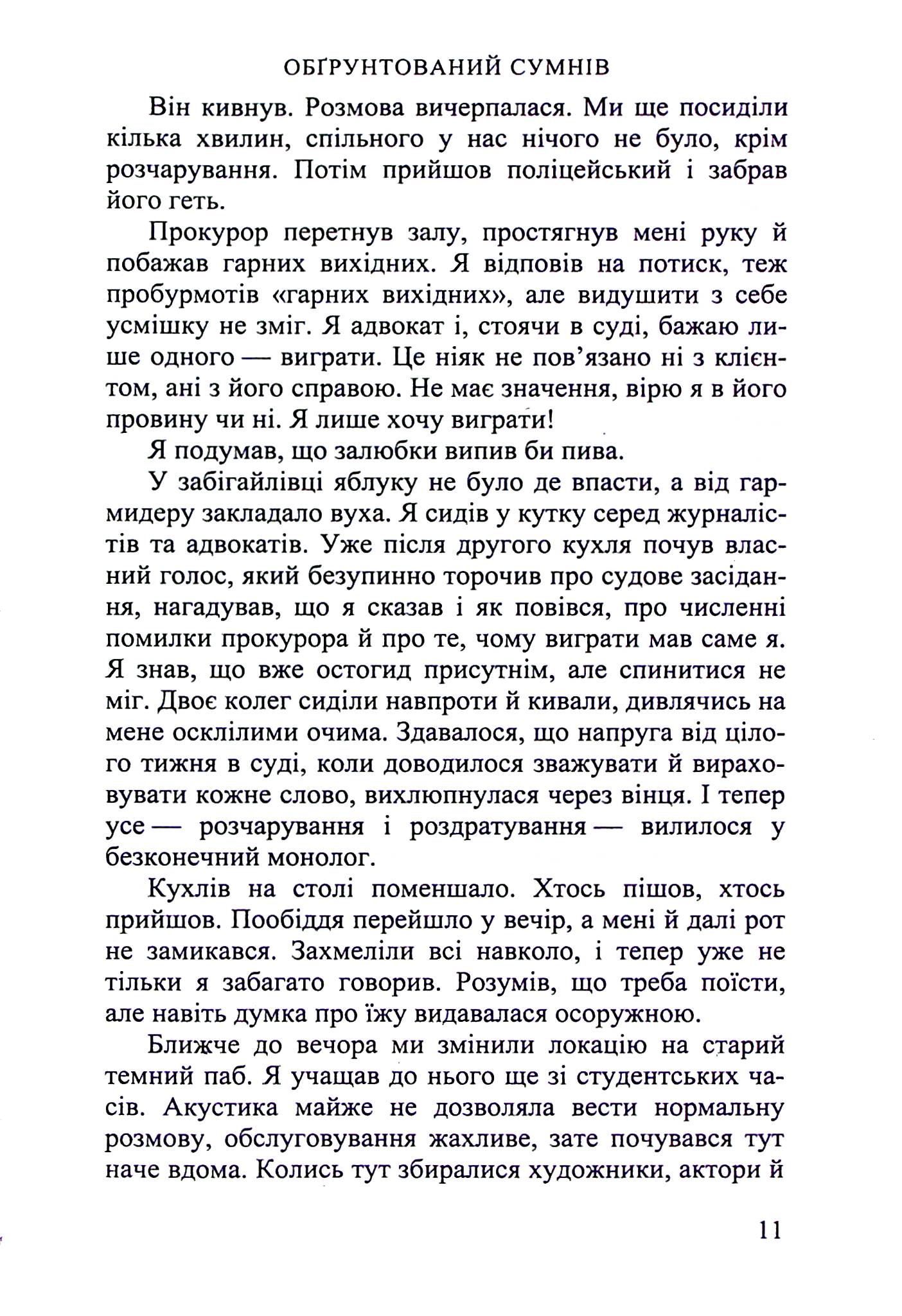 Обґрунтований сумнів — фото 12