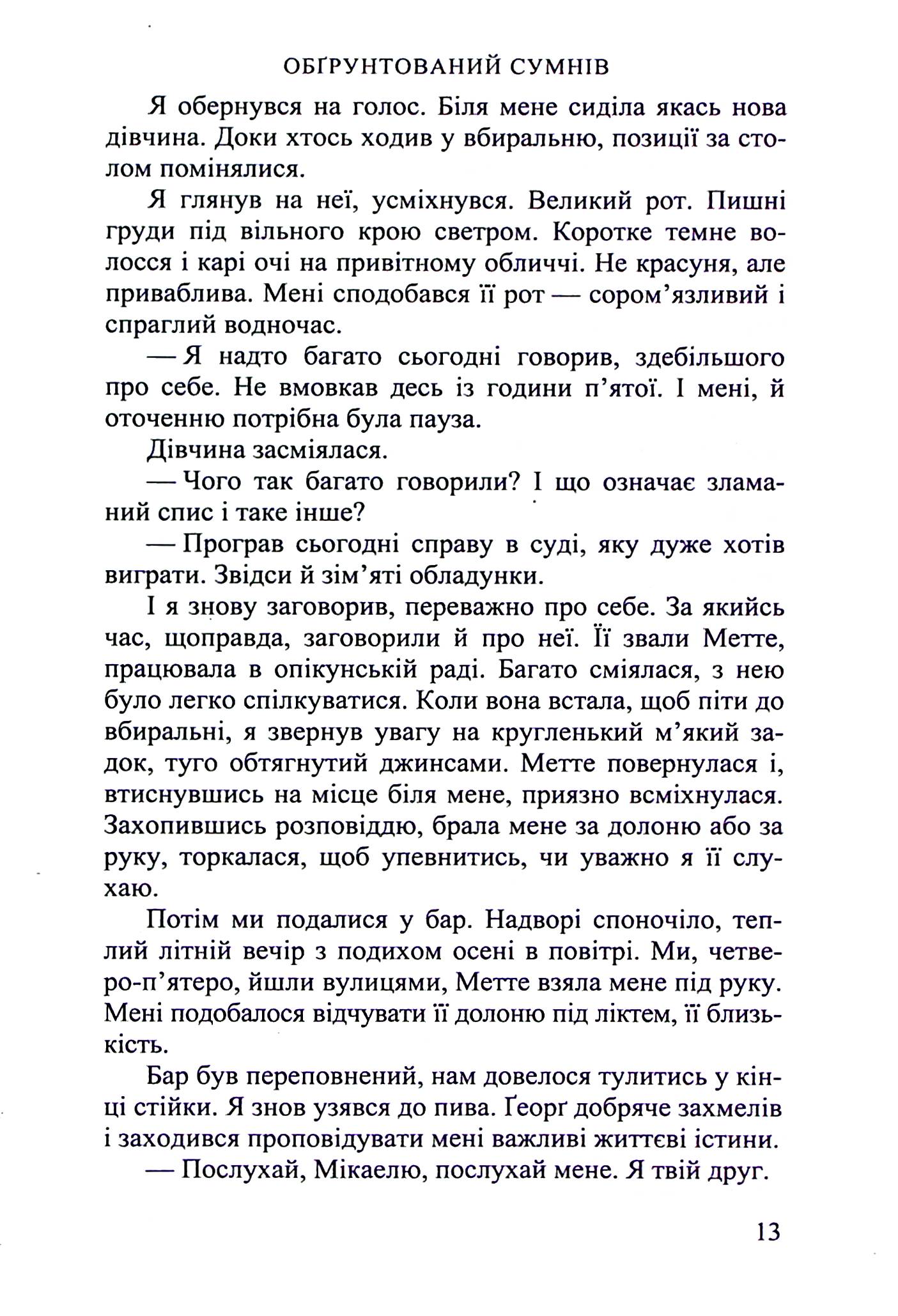 Обґрунтований сумнів — фото 14