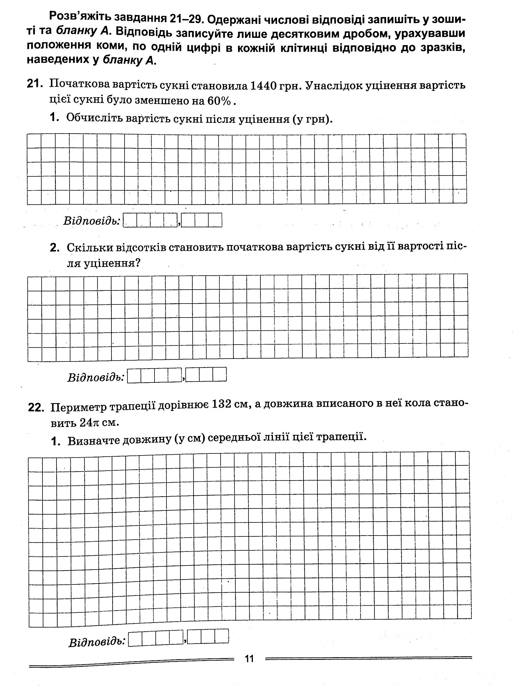 Математика. Тестові завдання 2022 — фото 11