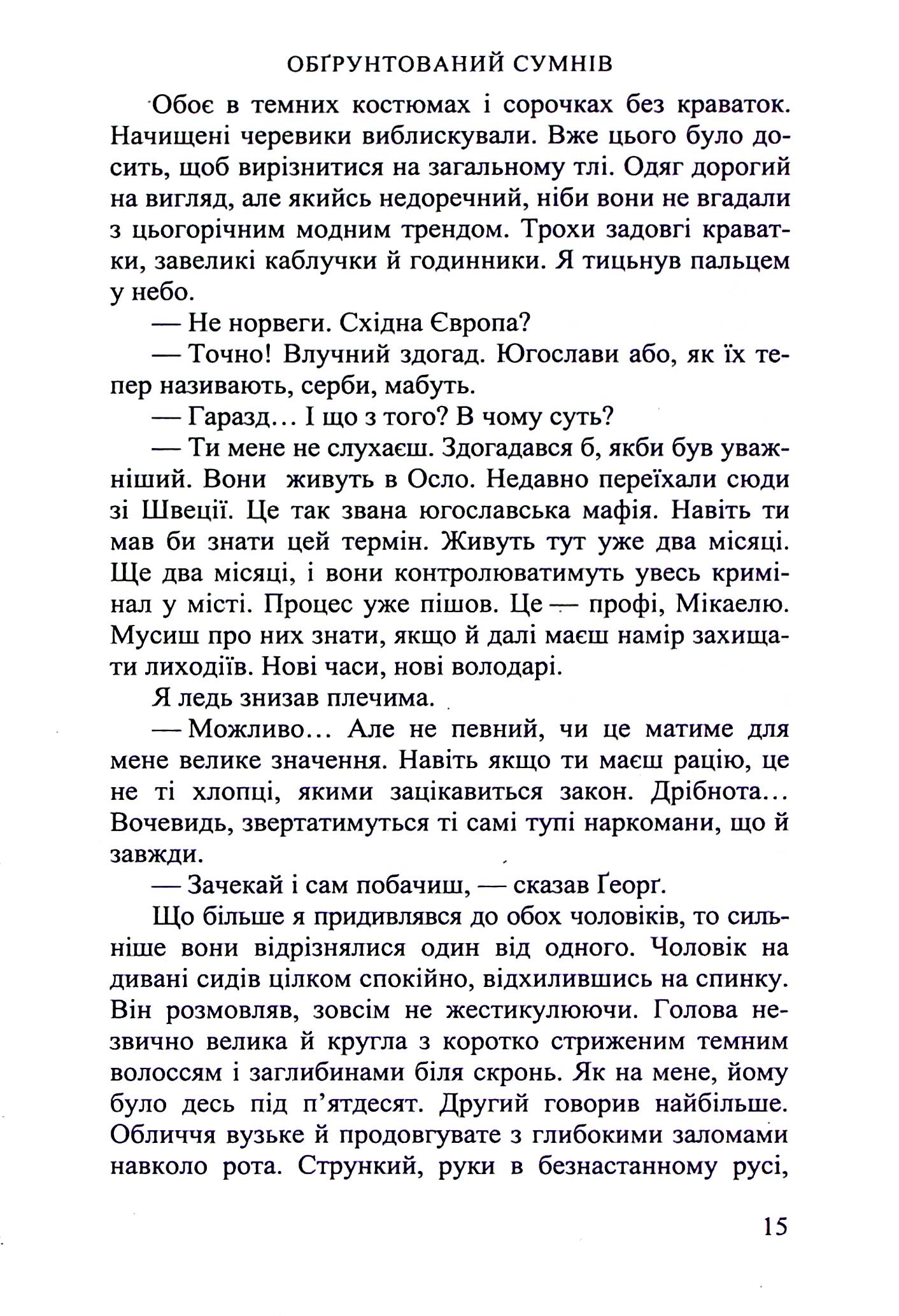 Обґрунтований сумнів — фото 16