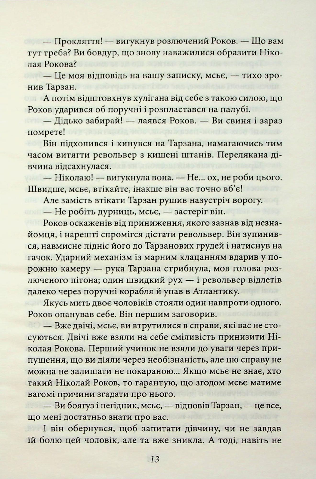 Тарзан. Книга 2. Повернення Тарзана — фото 16
