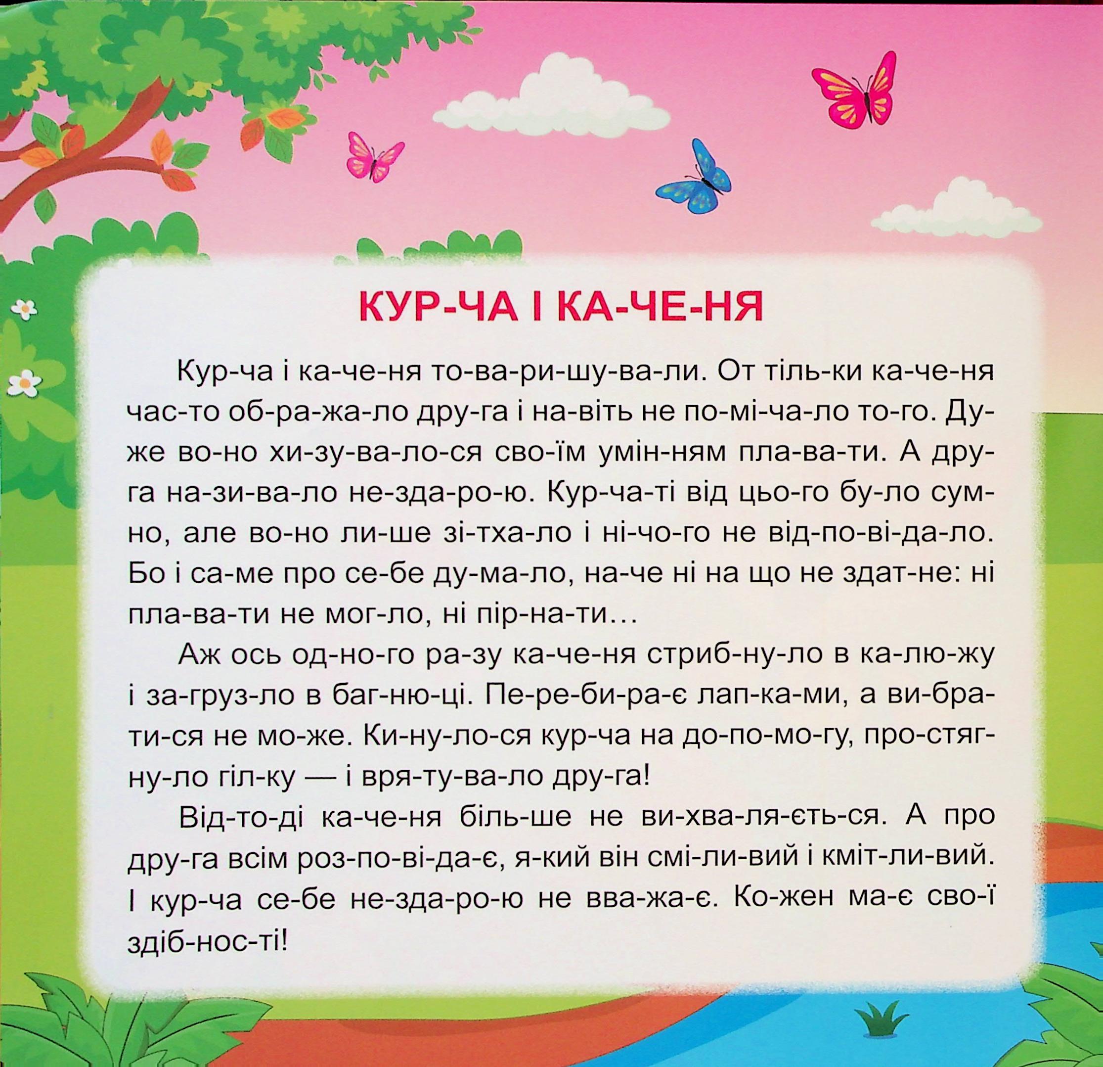 Маленькі історії по складах. Горішки для друзів — фото 7