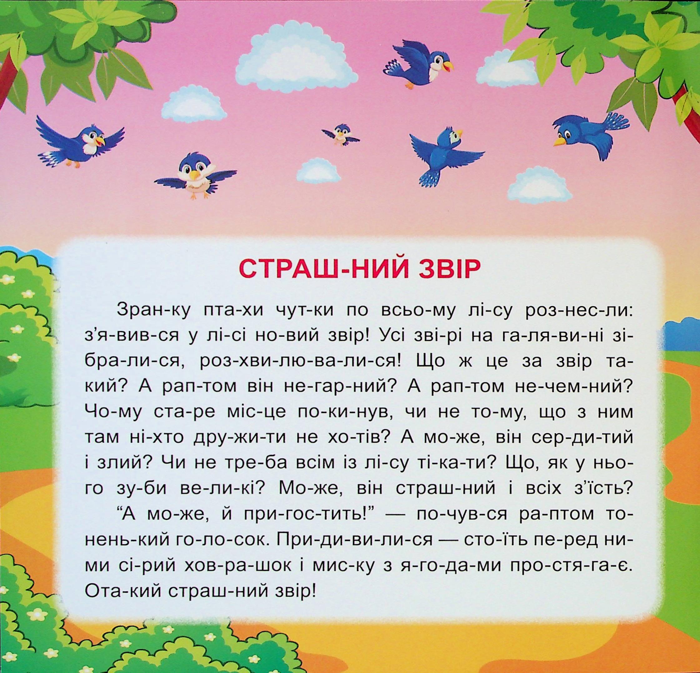 Маленькі історії по складах. Гойдалка для друга — фото 3