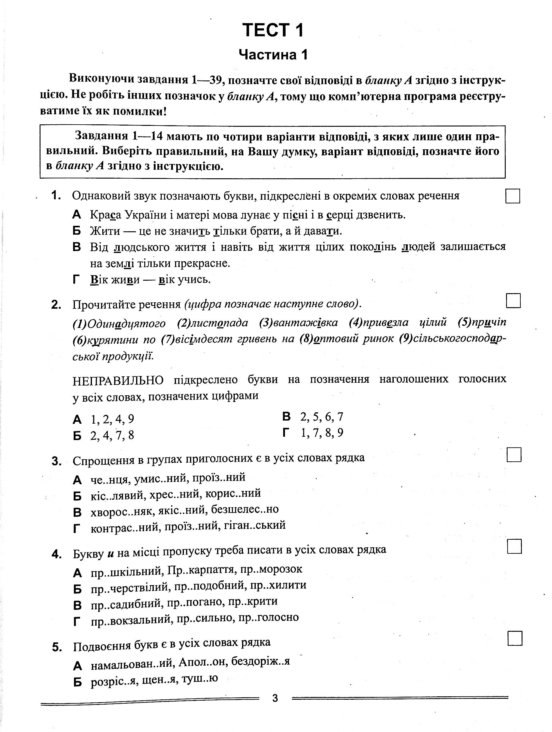 Українська мова. Тестові завдання 2022 — фото 3