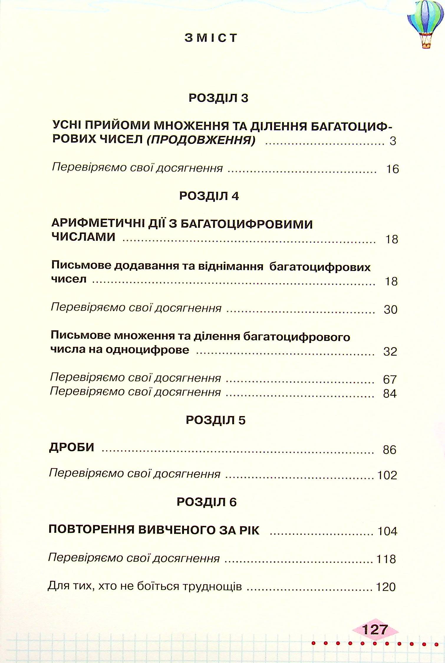 Математика. Підручник. 4 клас. У 2-х частинах. Частина 2 — фото 3