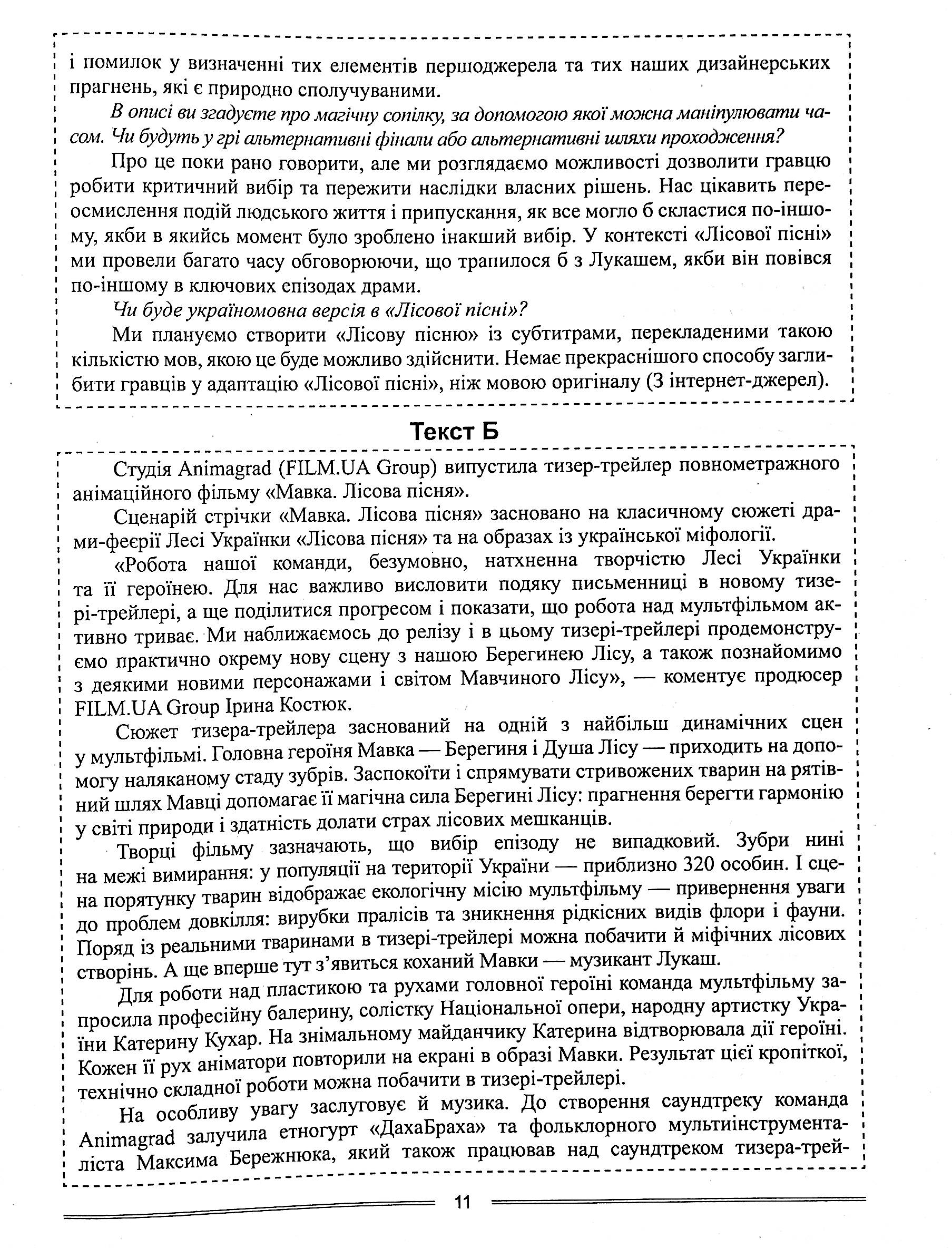 Українська мова. Тестові завдання 2022 — фото 11