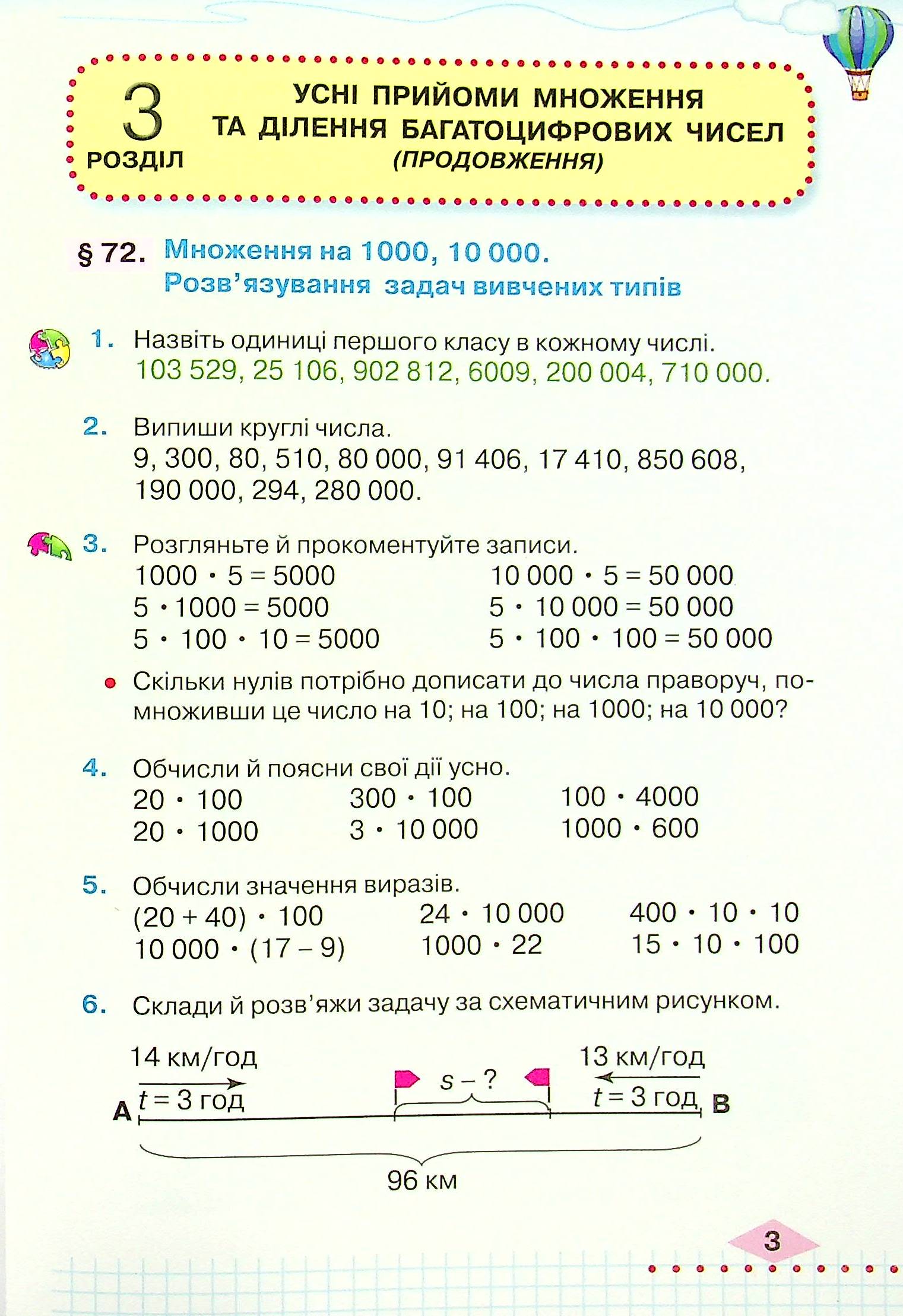 Математика. Підручник. 4 клас. У 2-х частинах. Частина 2 — фото 4