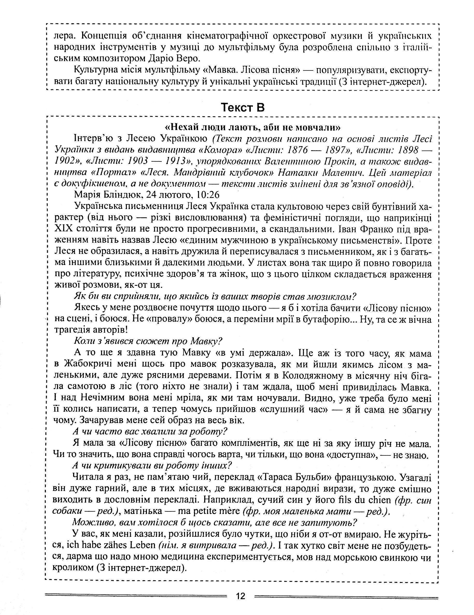 Українська мова. Тестові завдання 2022 — фото 12