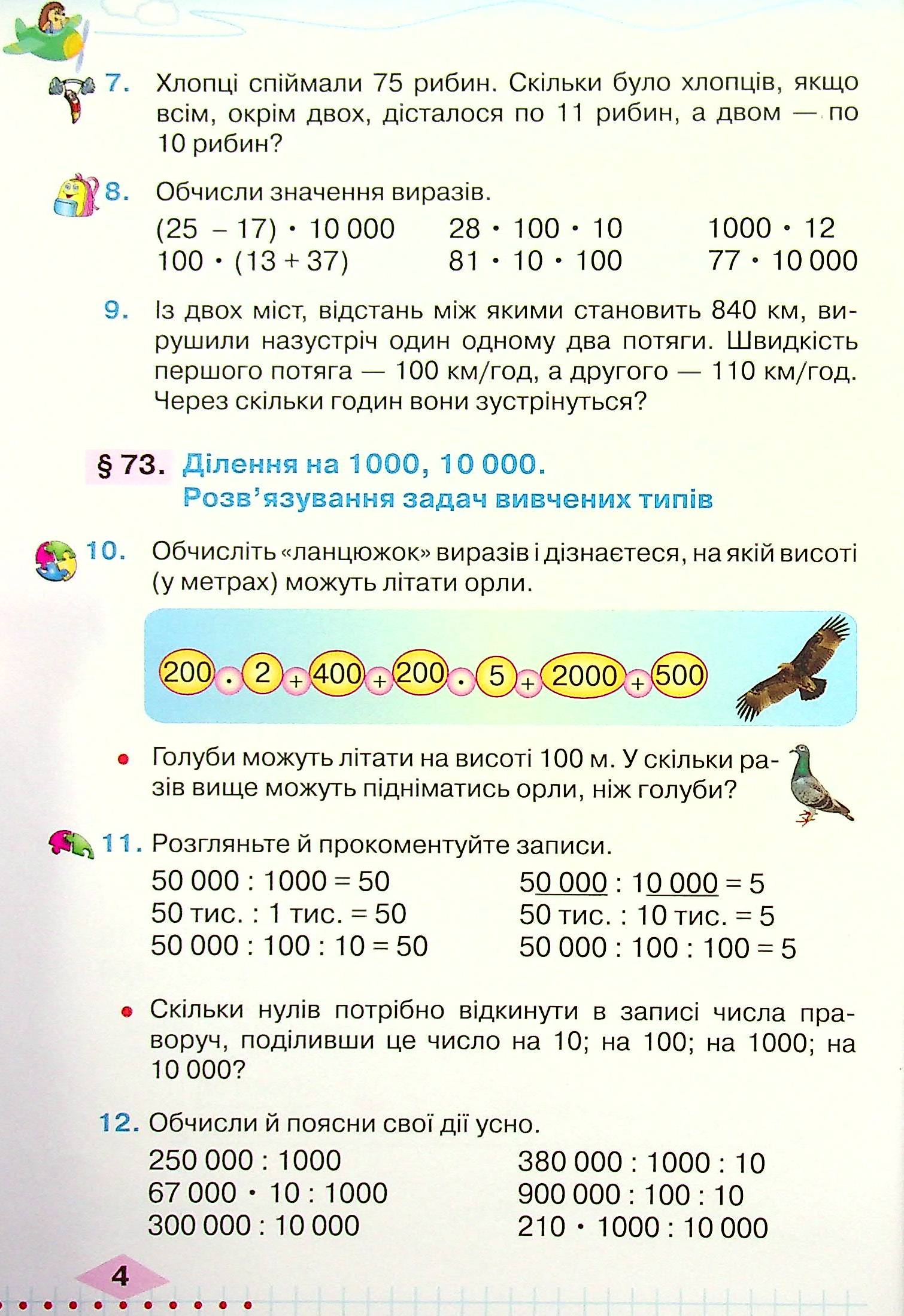 Математика. Підручник. 4 клас. У 2-х частинах. Частина 2 — фото 5
