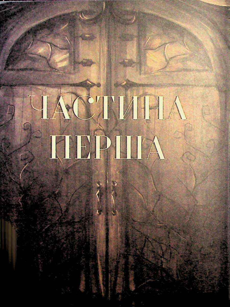 Будинок у Нігде — фото 3