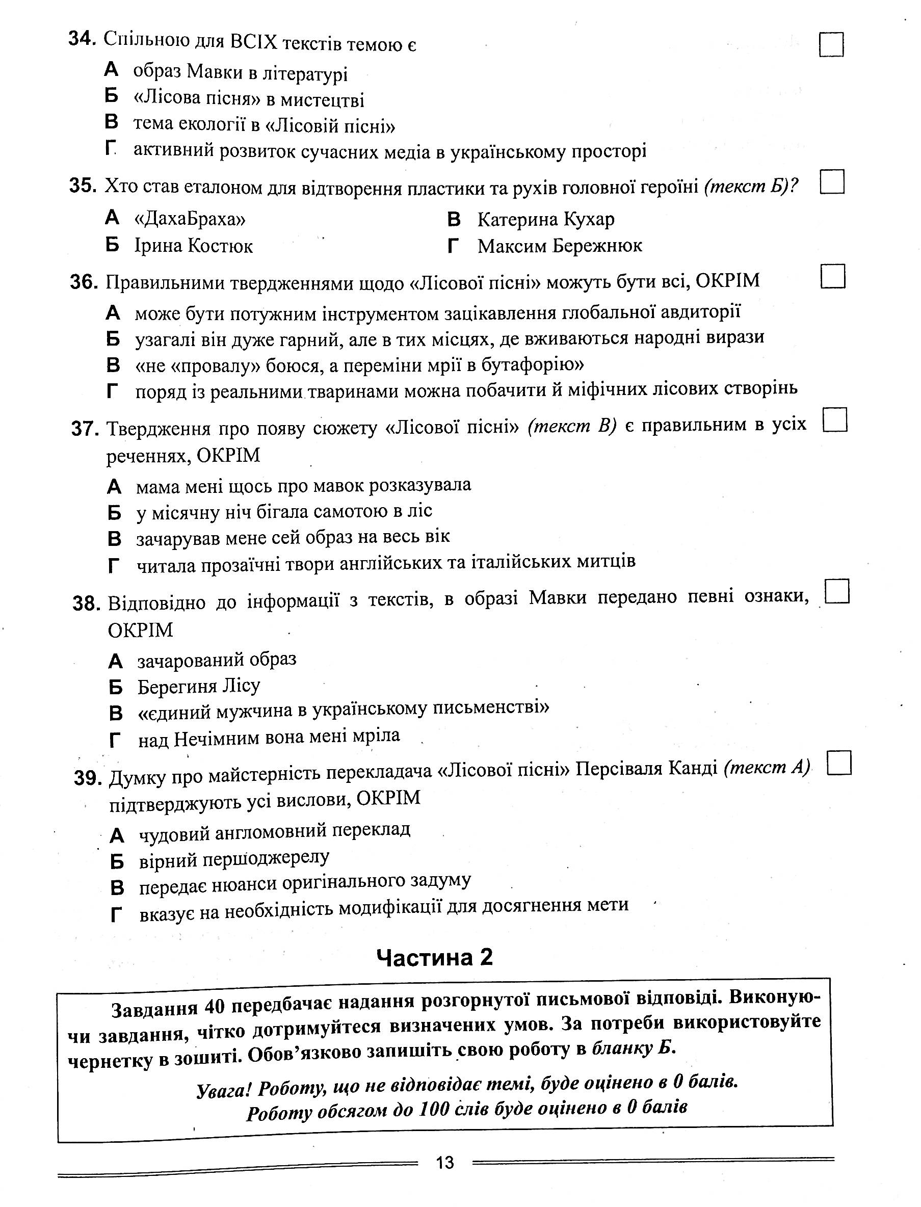 Українська мова. Тестові завдання 2022 — фото 13