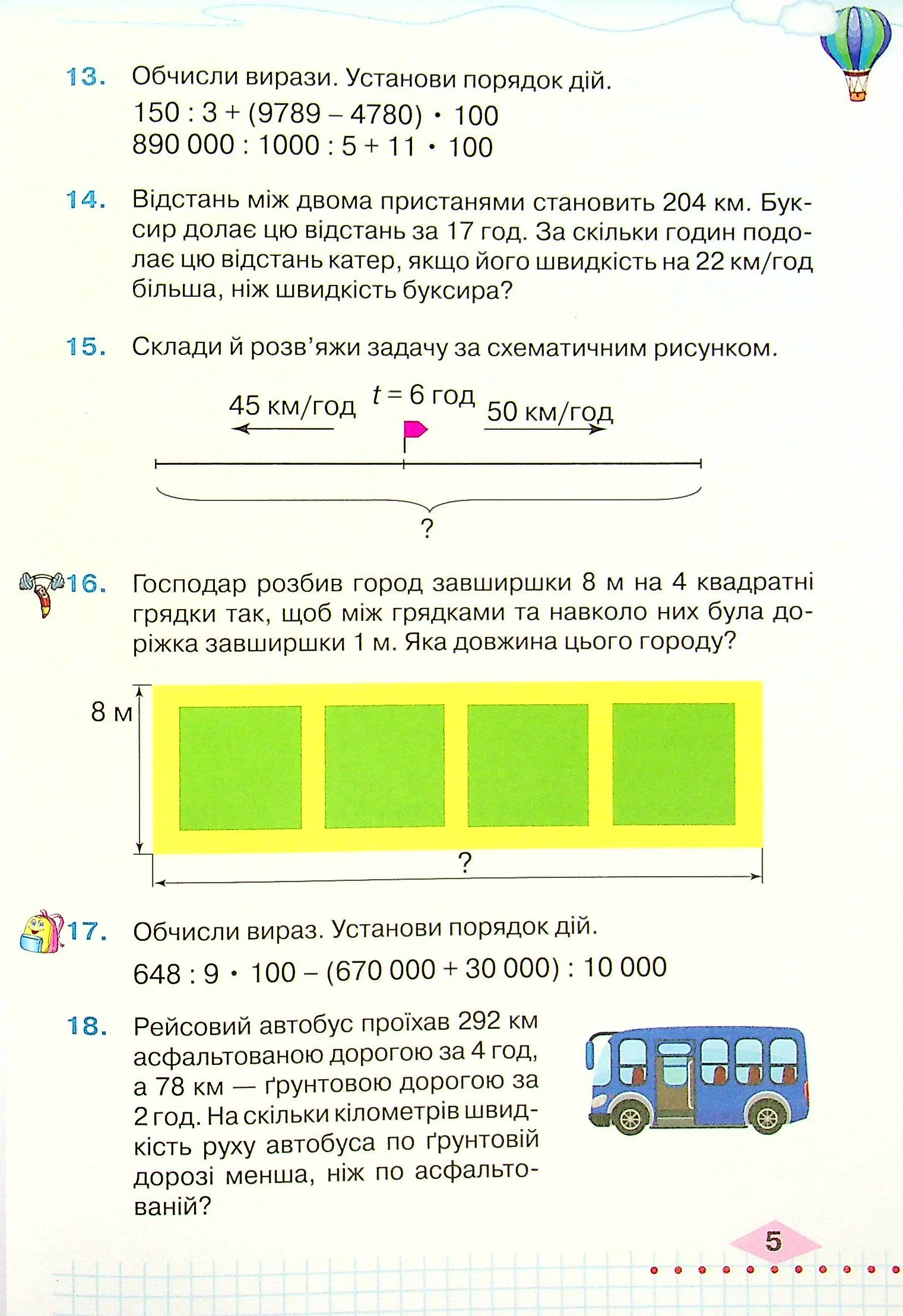 Математика. Підручник. 4 клас. У 2-х частинах. Частина 2 — фото 6