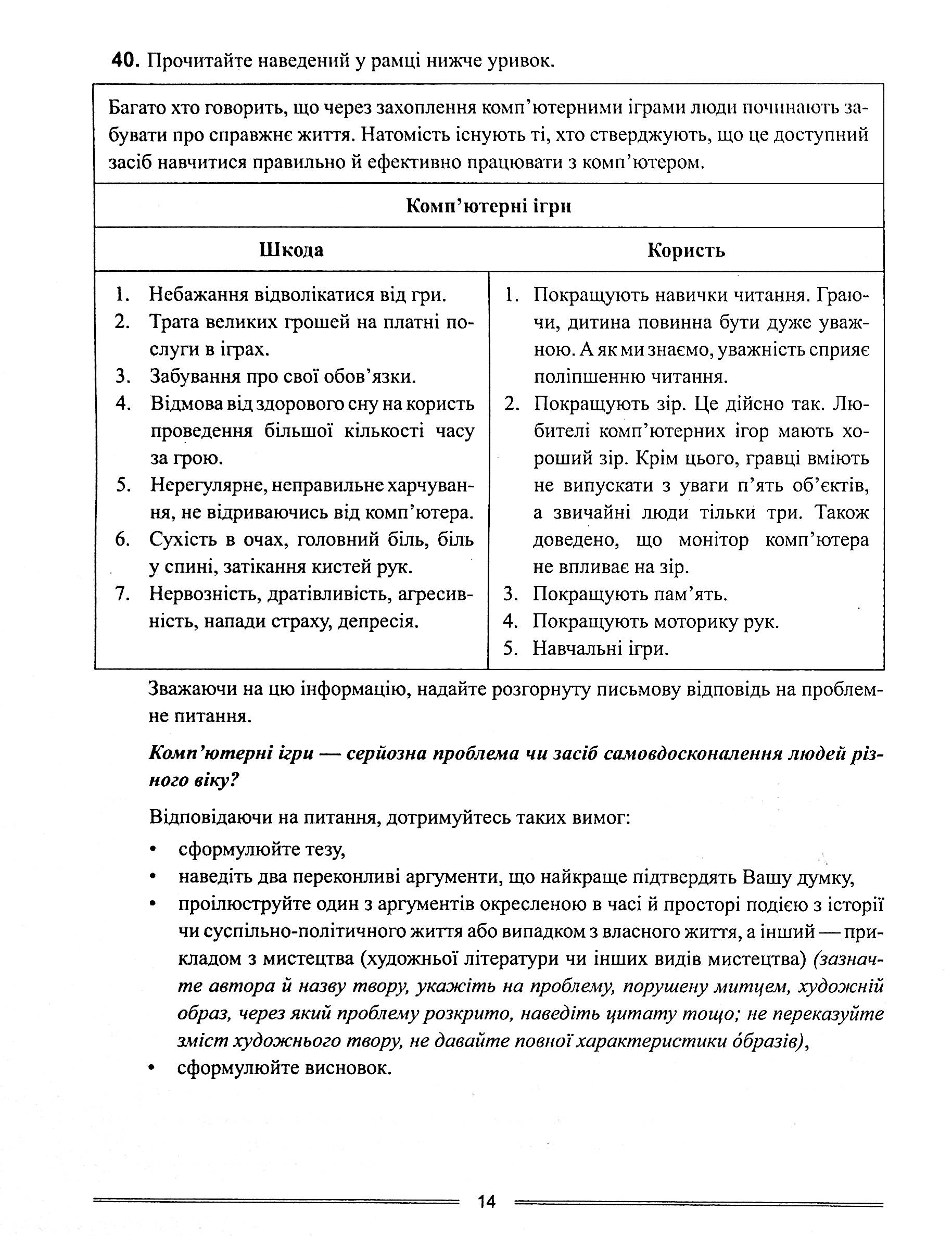 Українська мова. Тестові завдання 2022 — фото 14