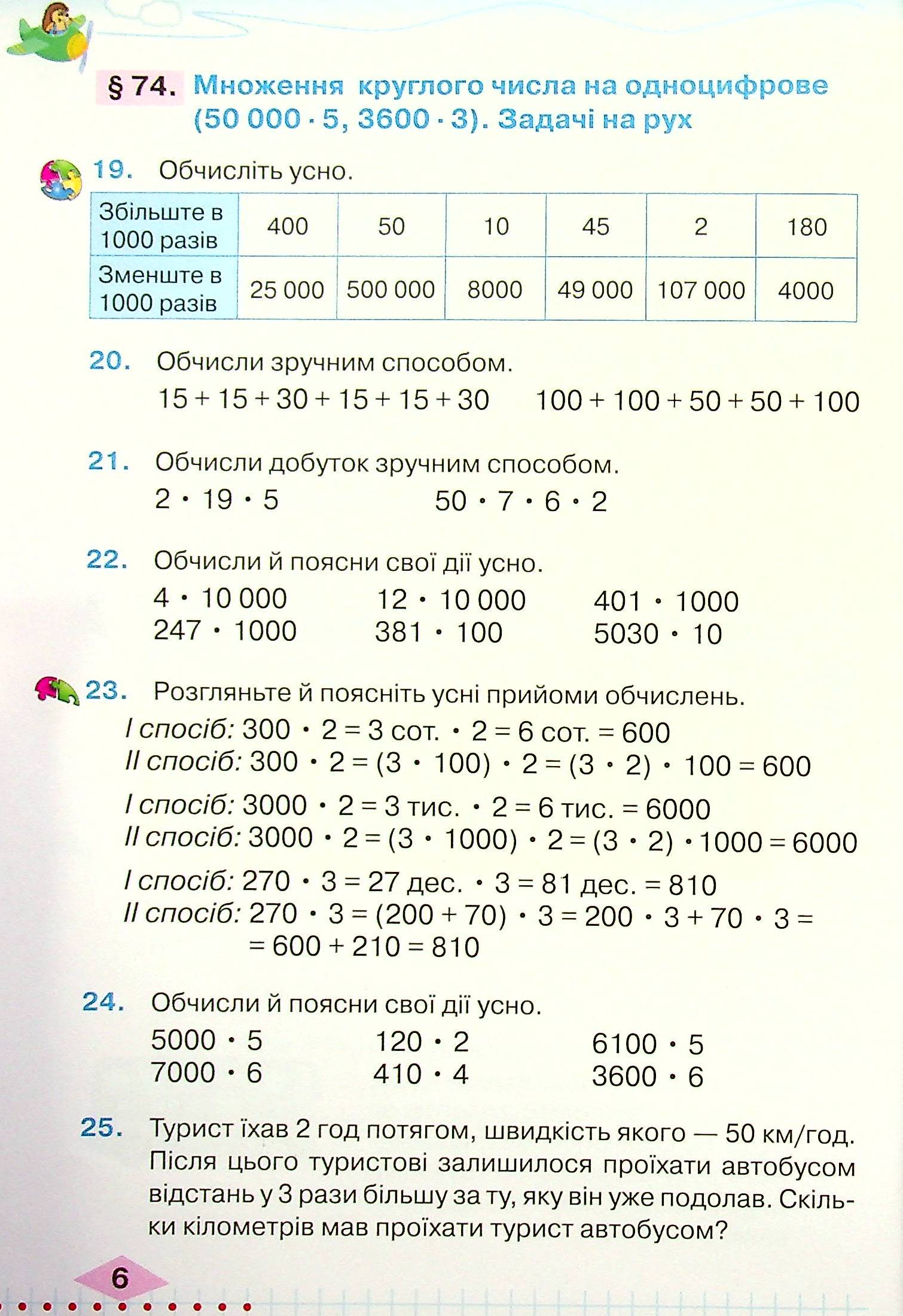 Математика. Підручник. 4 клас. У 2-х частинах. Частина 2 — фото 7